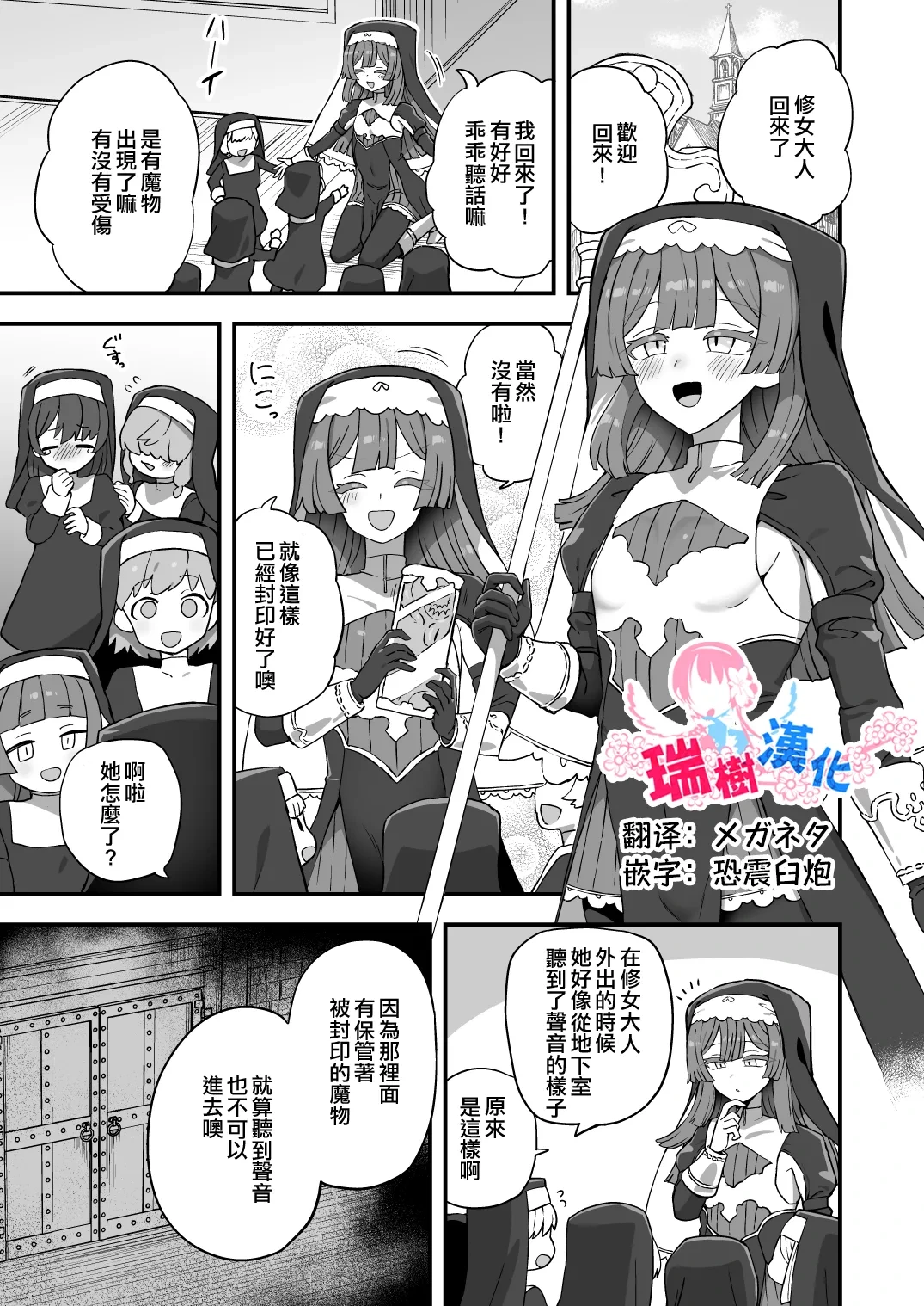 [Etori] Sister no Himitsu | 修女的秘密 [Chinese] [瑞树汉化组]