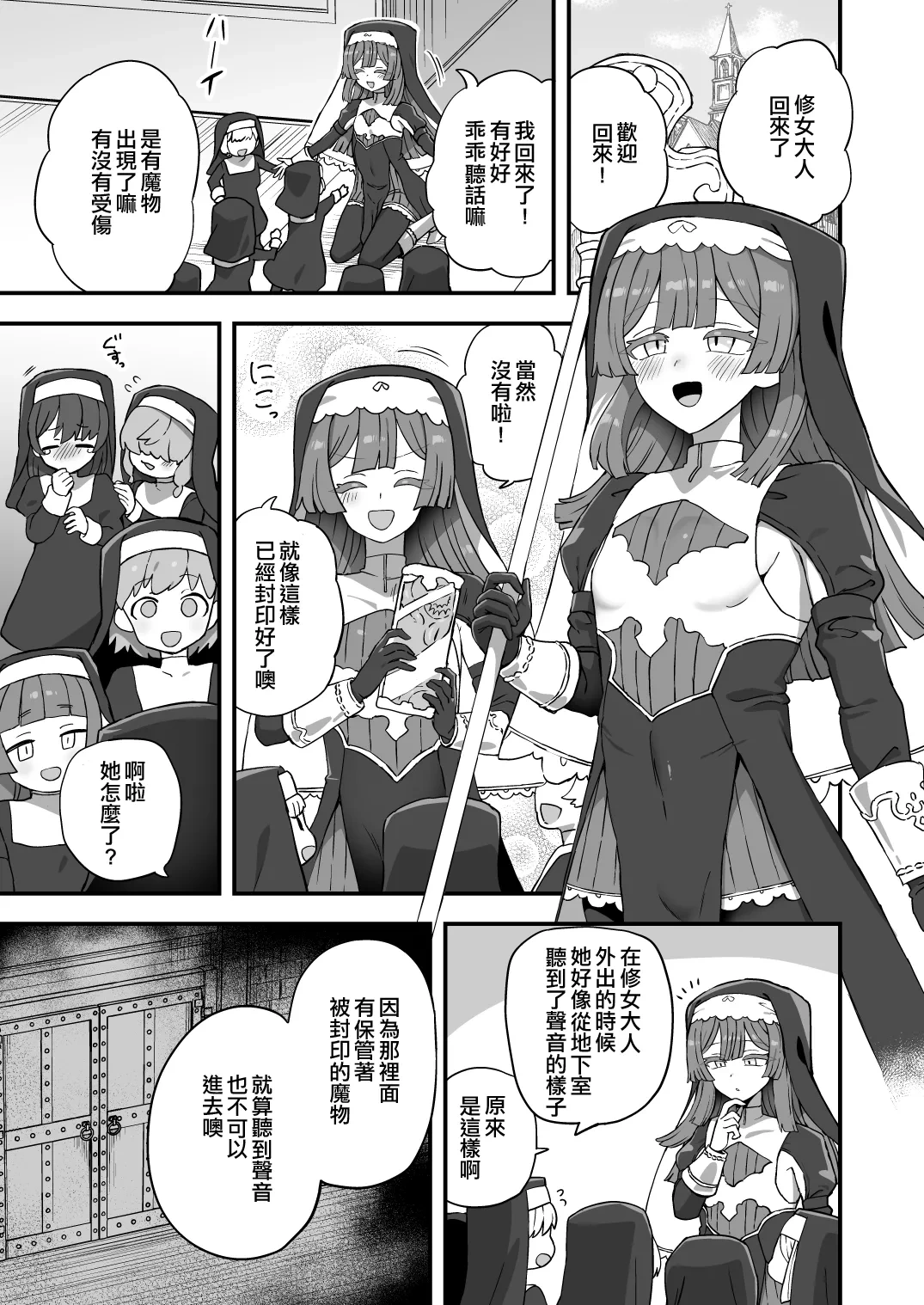 [Etori] Sister no Himitsu | 修女的秘密 [Chinese] [瑞树汉化组]
