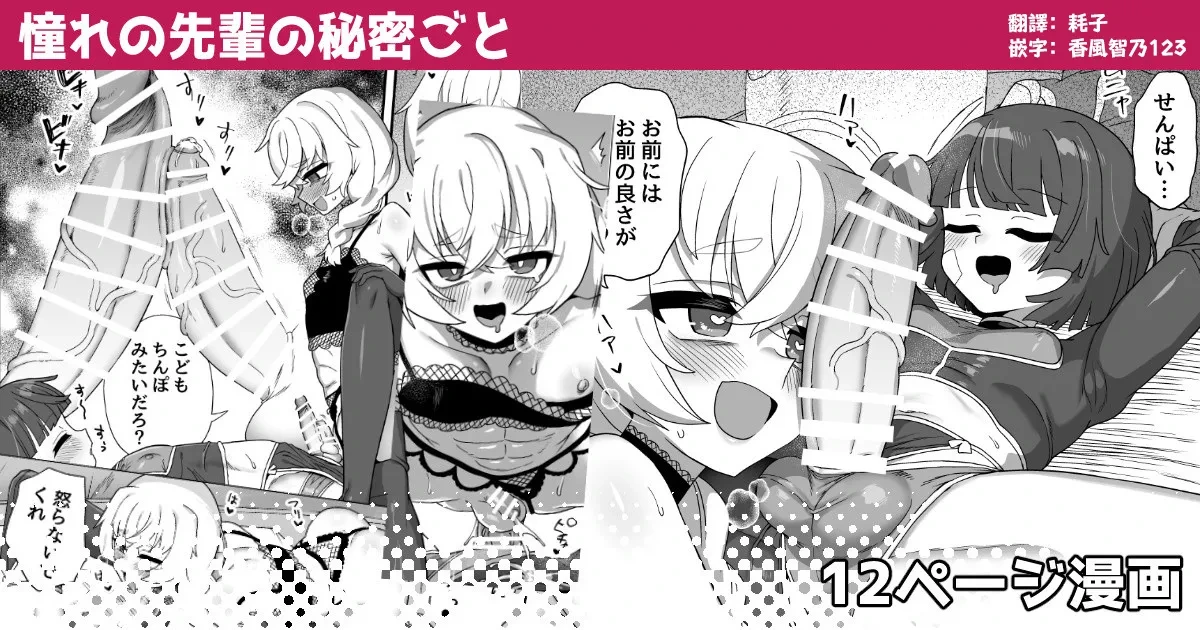 [Etori] Akogare no Senpai no Himitsu Goto [Chinese] [瑞树汉化组]