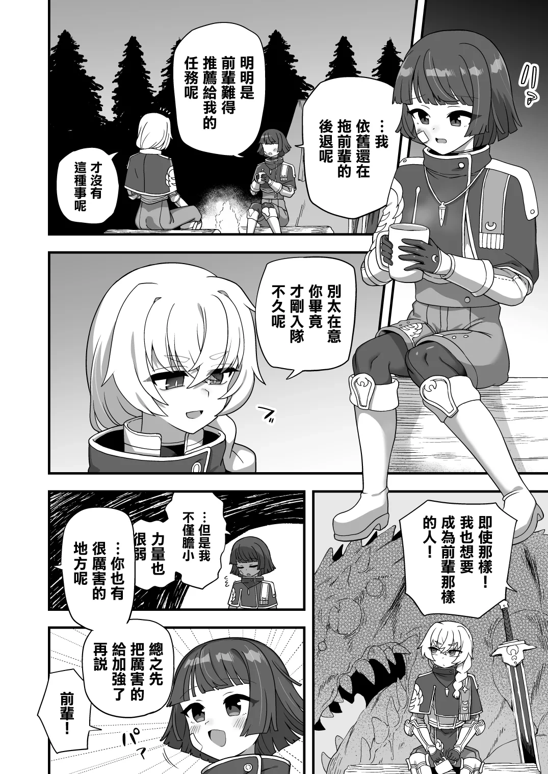 [Etori] Akogare no Senpai no Himitsu Goto [Chinese] [瑞树汉化组]