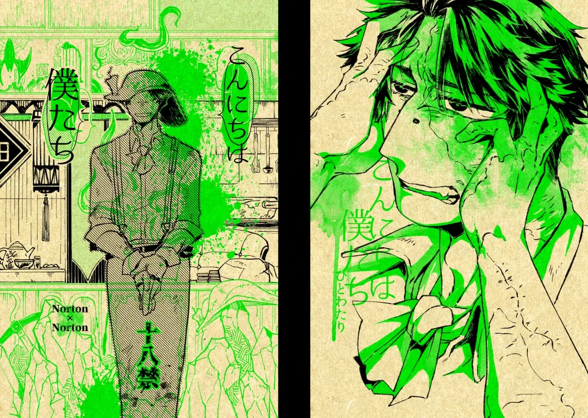 [Hitowatari(Hamaki mizuryuu)] Konnichiwa bokutachi[IdentityV][Digital]