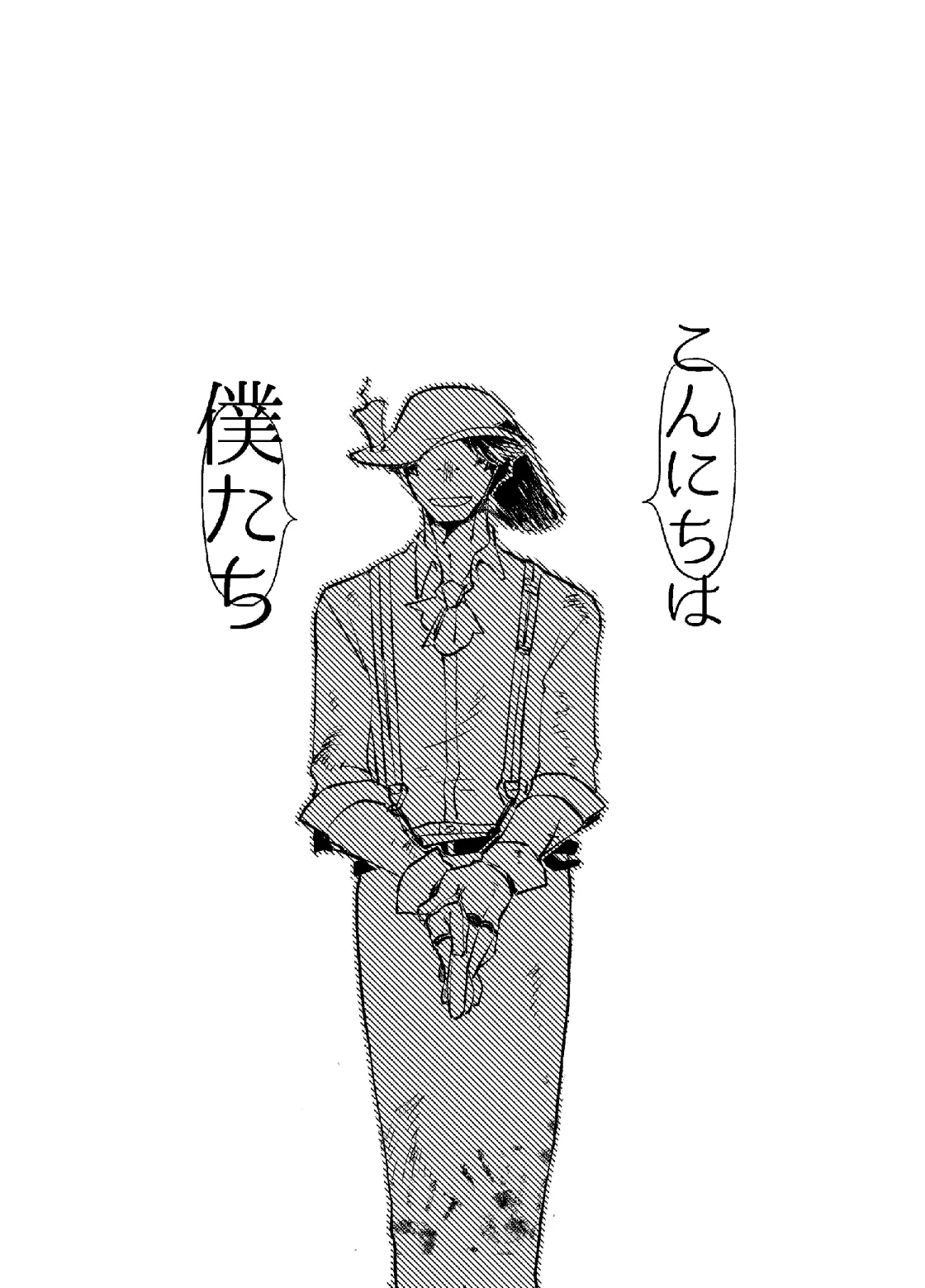 [Hitowatari(Hamaki mizuryuu)] Konnichiwa bokutachi[IdentityV][Digital]