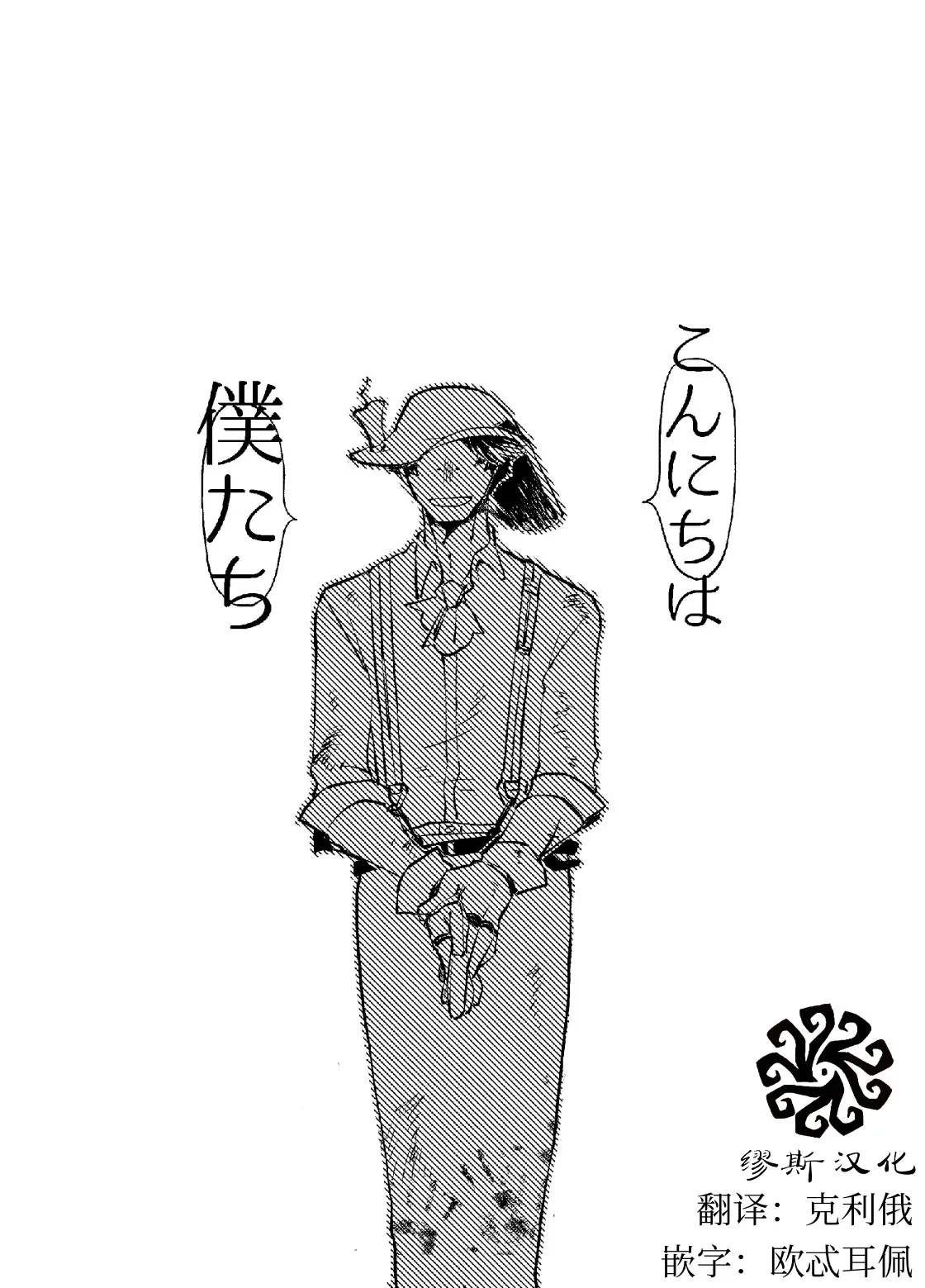 [Hitowatari(Hamaki mizuryuu)] 初次见面自己们丨Konnichiwa bokutachi[IdentityV][Digital][Chinese]