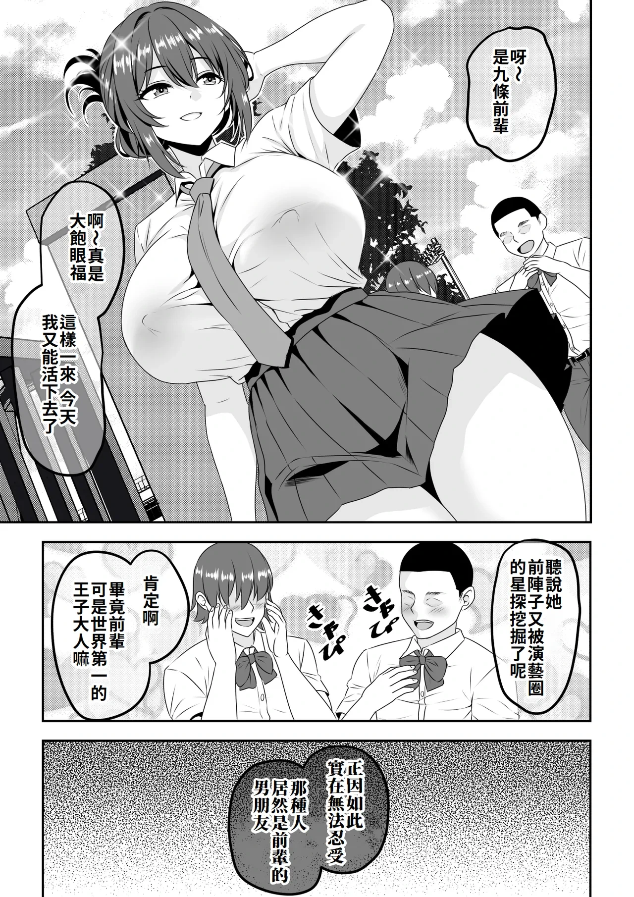 [Waribashi Kouka] "Teisou Gyakuten" Tayoreru Ouji-sama kei no Senpai, Hatsu Ecchi de kusso nasakenai koshi heko sōro seksu o hirou shite shimau[Chinese][Amerins漢化]