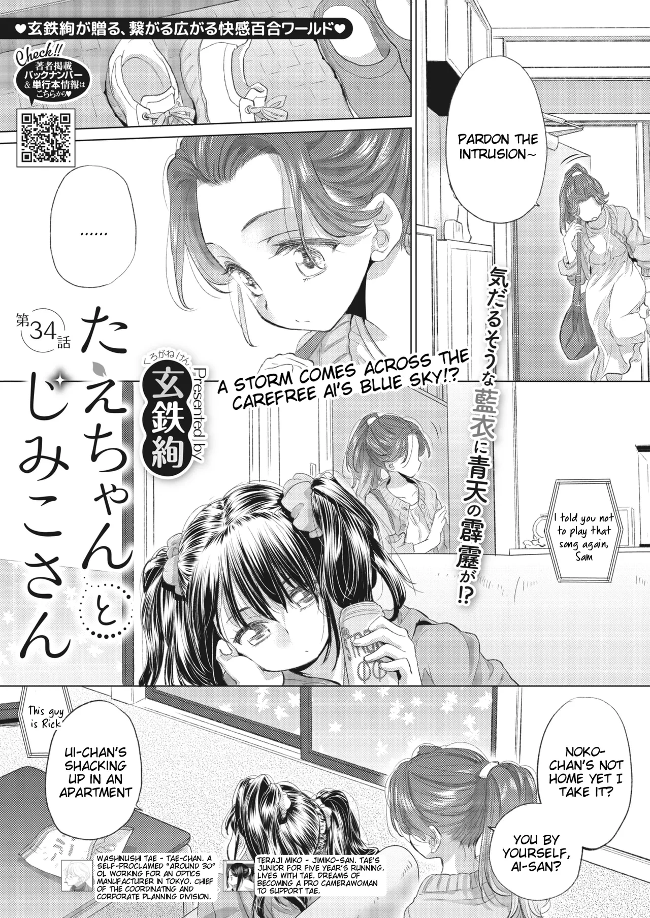 [Kurogane Kenn] Tae-chan to Jimiko-san | Tae-chan and Jimiko-san Ch. 34 (COMIC HOTMILK 2023-07) [English] [Digital]