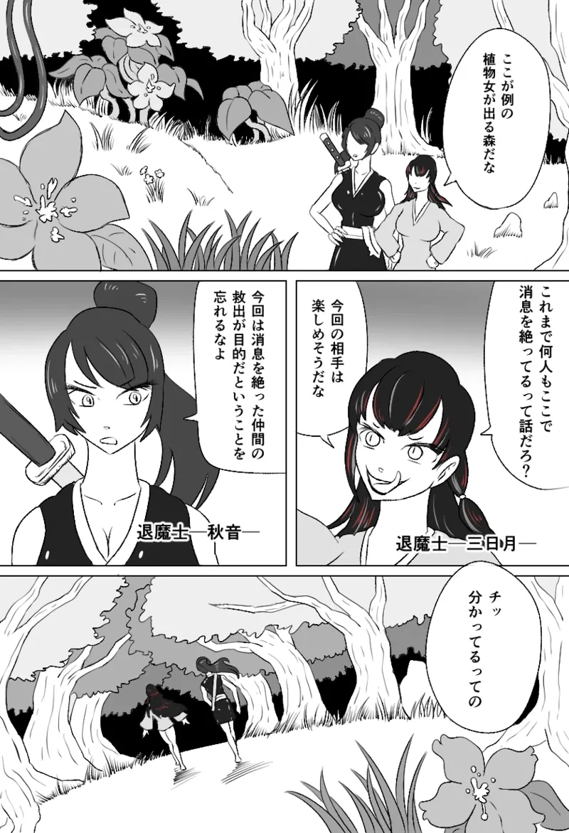 [Kara] くすぐり花の怪