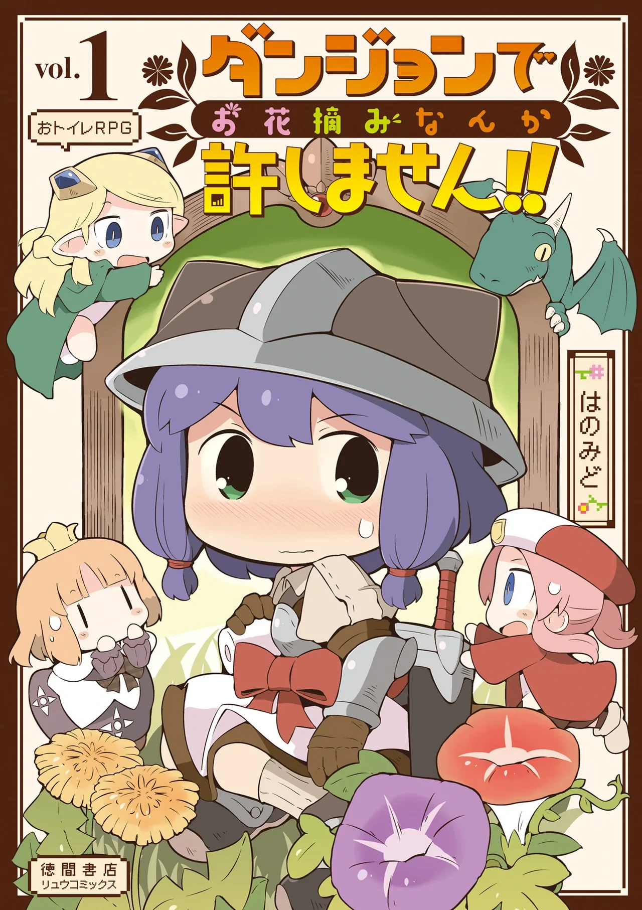 [Hanomidou (Hanomido)] I Will Not Allow You to Pick Flowers in The Dungeon! Vol 1-6