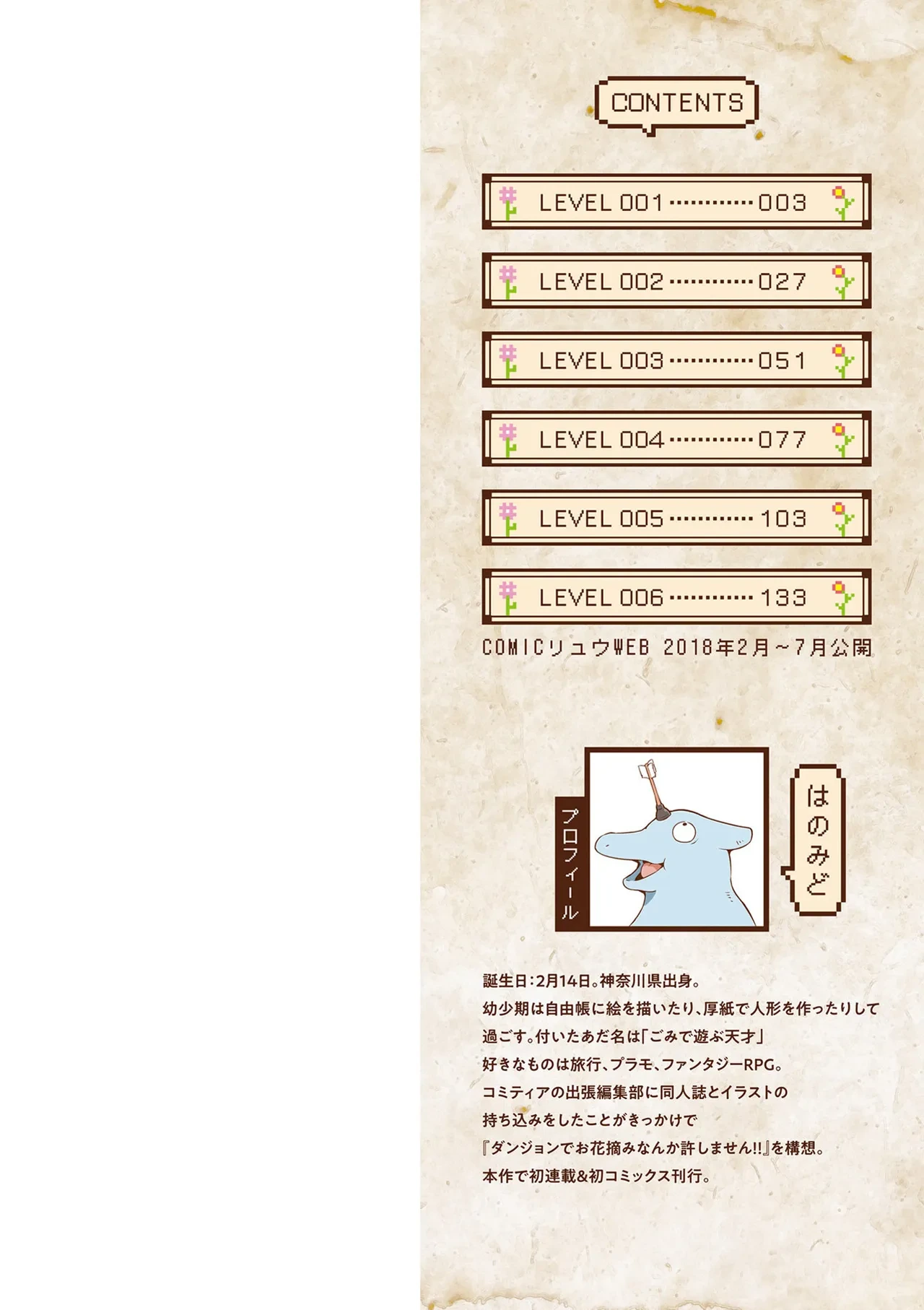 [Hanomidou (Hanomido)] I Will Not Allow You to Pick Flowers in The Dungeon! Vol 1-6