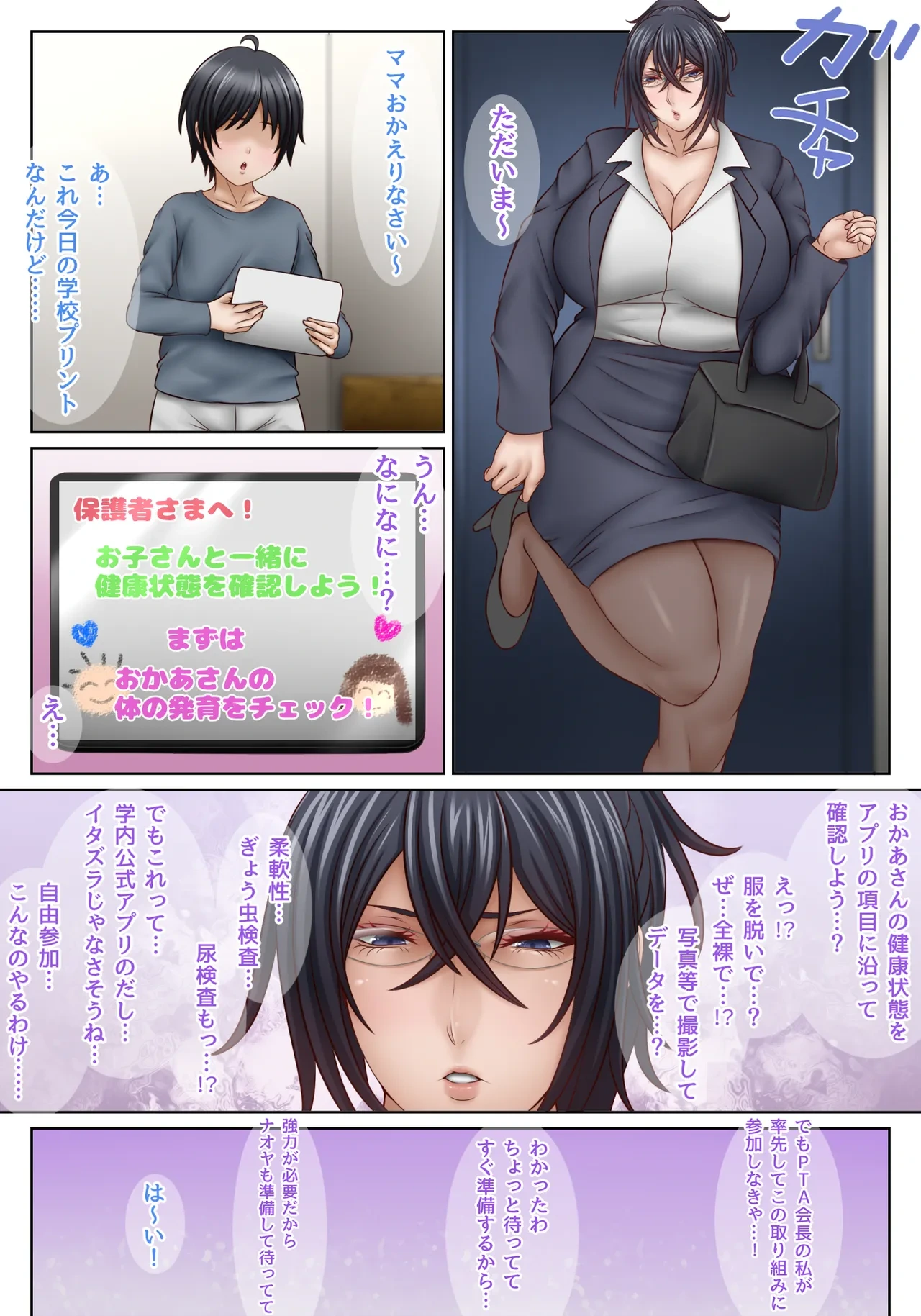 [Saogokushi (SaO)] Manga de Wakaru Mama no Kenkou Shindan