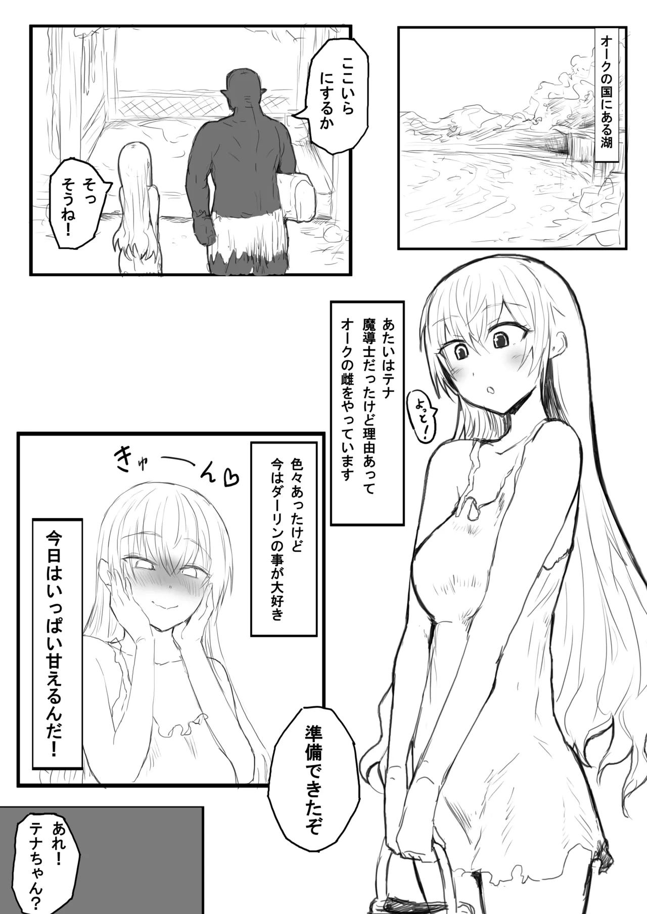 [yukio] オークの国へ行ったら馬鹿にしていた幼馴染と立場が逆転した話