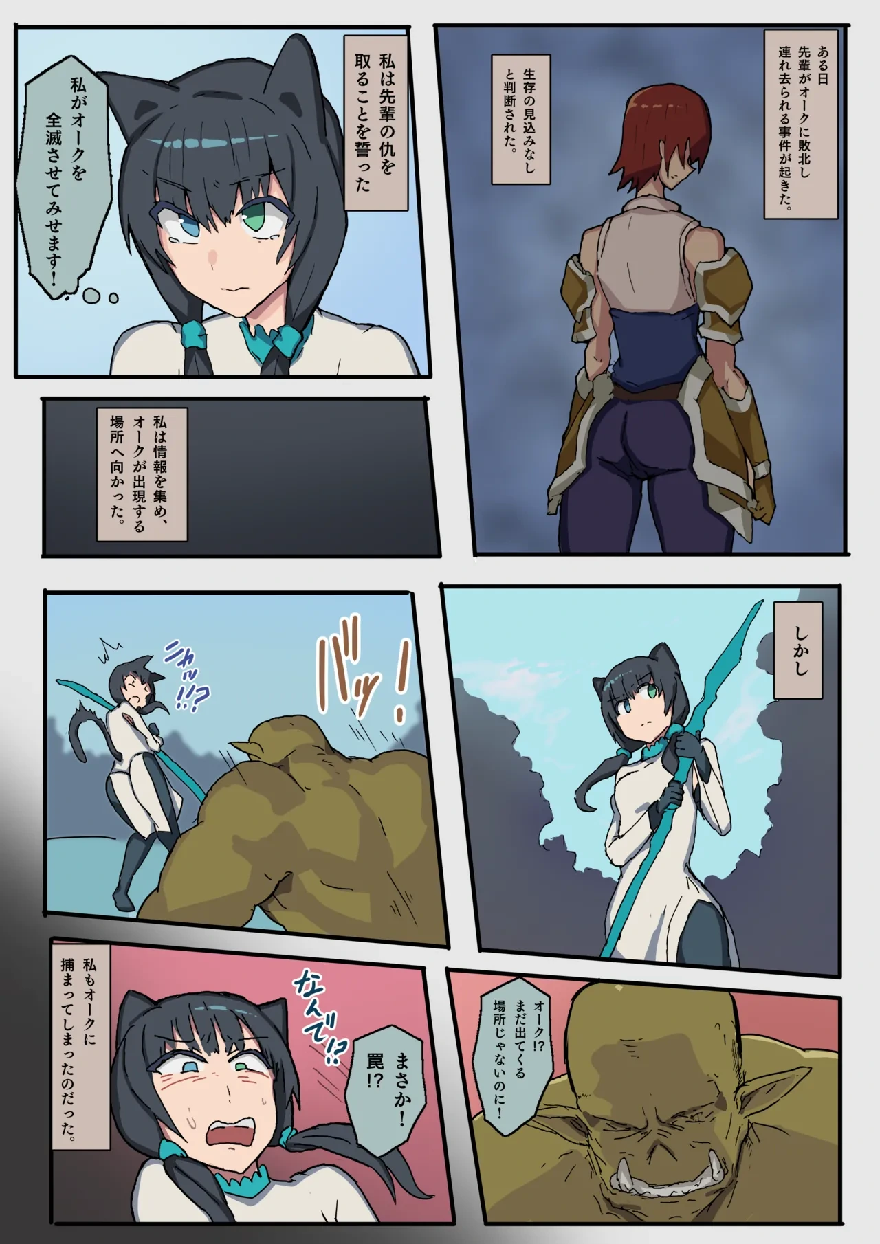 [yukio] オークに捕まった先輩に会うため頑張る話