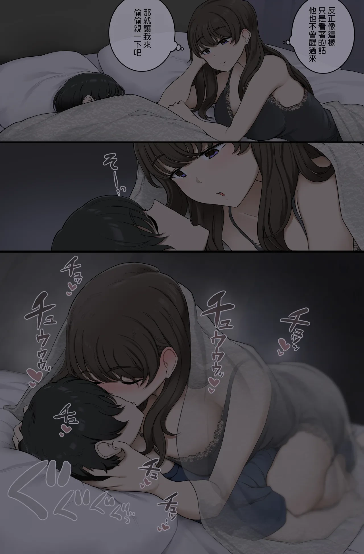 [Wakamatsu] Ne teru ma ni boku no karada o musaboru warui onesan [Chinese] [ANDX個人漢化]