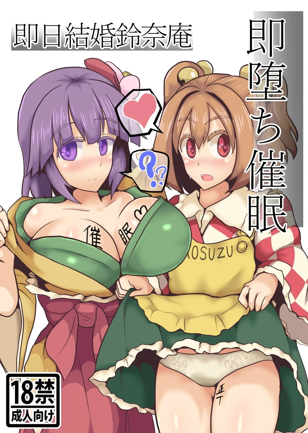 (C93) [Zensuu Hakai Kensa (Black)] Soku Ochi Saimin Sokujitsu Kekkon Suzunaan (Touhou Project) [Chinese] [罗莎琳个人汉化]