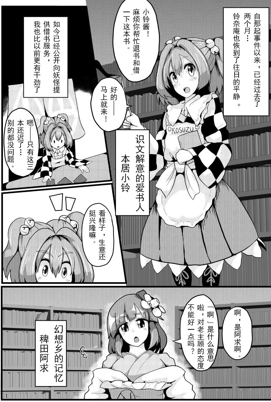 (C93) [Zensuu Hakai Kensa (Black)] Soku Ochi Saimin Sokujitsu Kekkon Suzunaan (Touhou Project) [Chinese] [罗莎琳个人汉化]