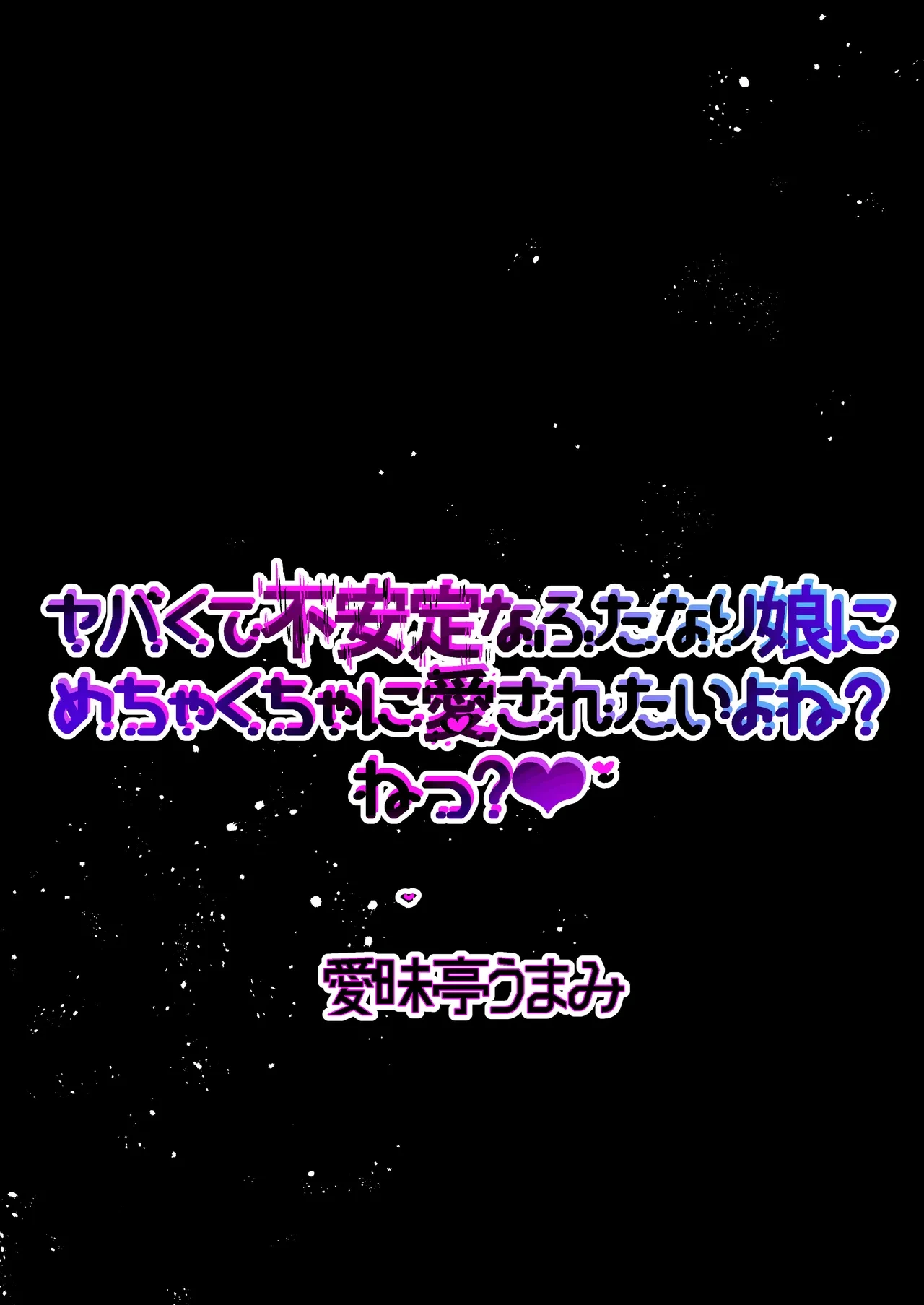 [Aimaitei (Aimaitei Umami)] Yabakute Fuantei na Futanari Musume ni Mechakucha ni Aisaretai yone? Ne? [Digital]