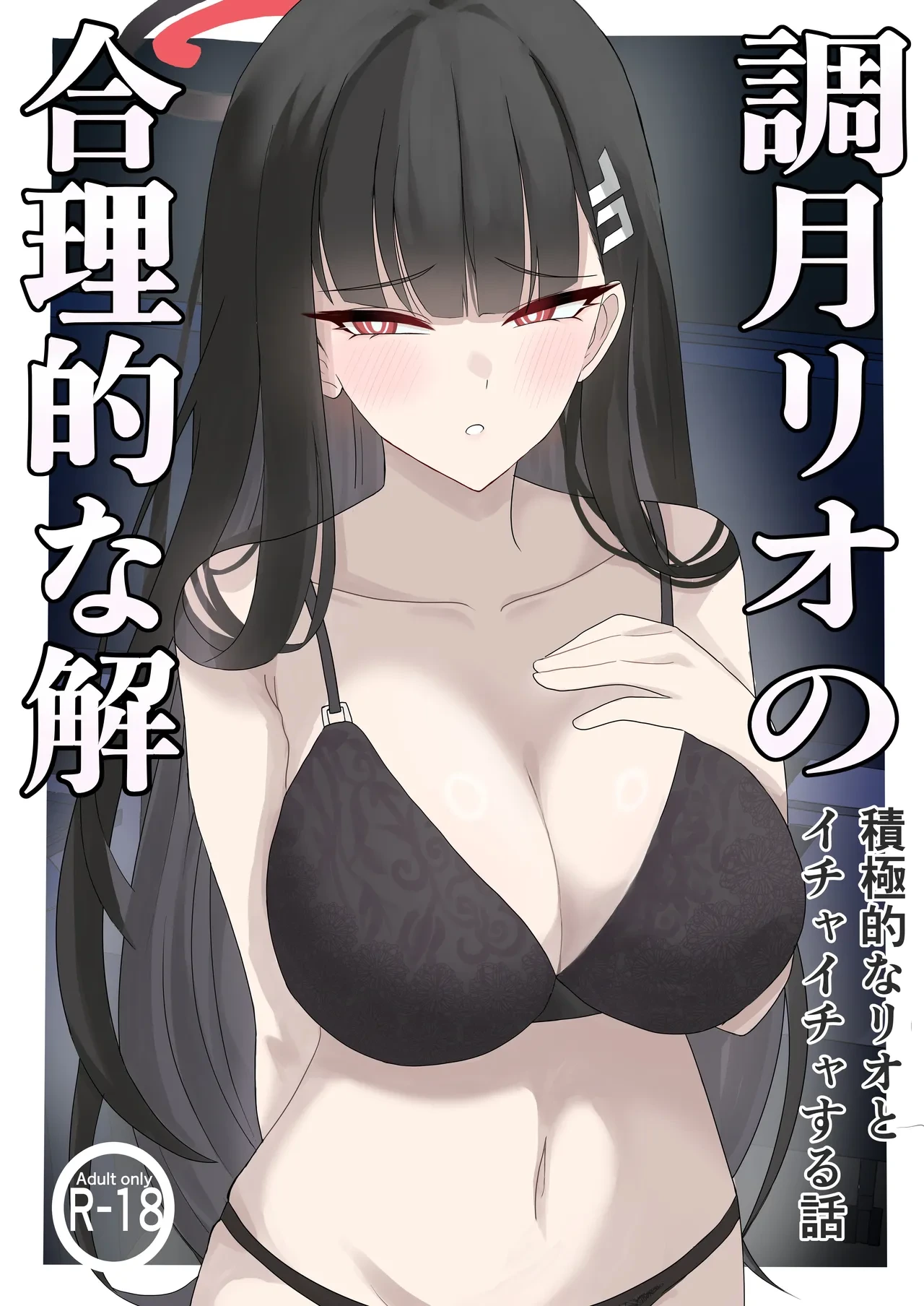 [Pinnyo] 「Tsukatsuki Rio no Gouriteki na Kai」~Sekkyokuteki na Rio to Icha Icha suru Hanashi~ (Blue Archive) [Chinese]