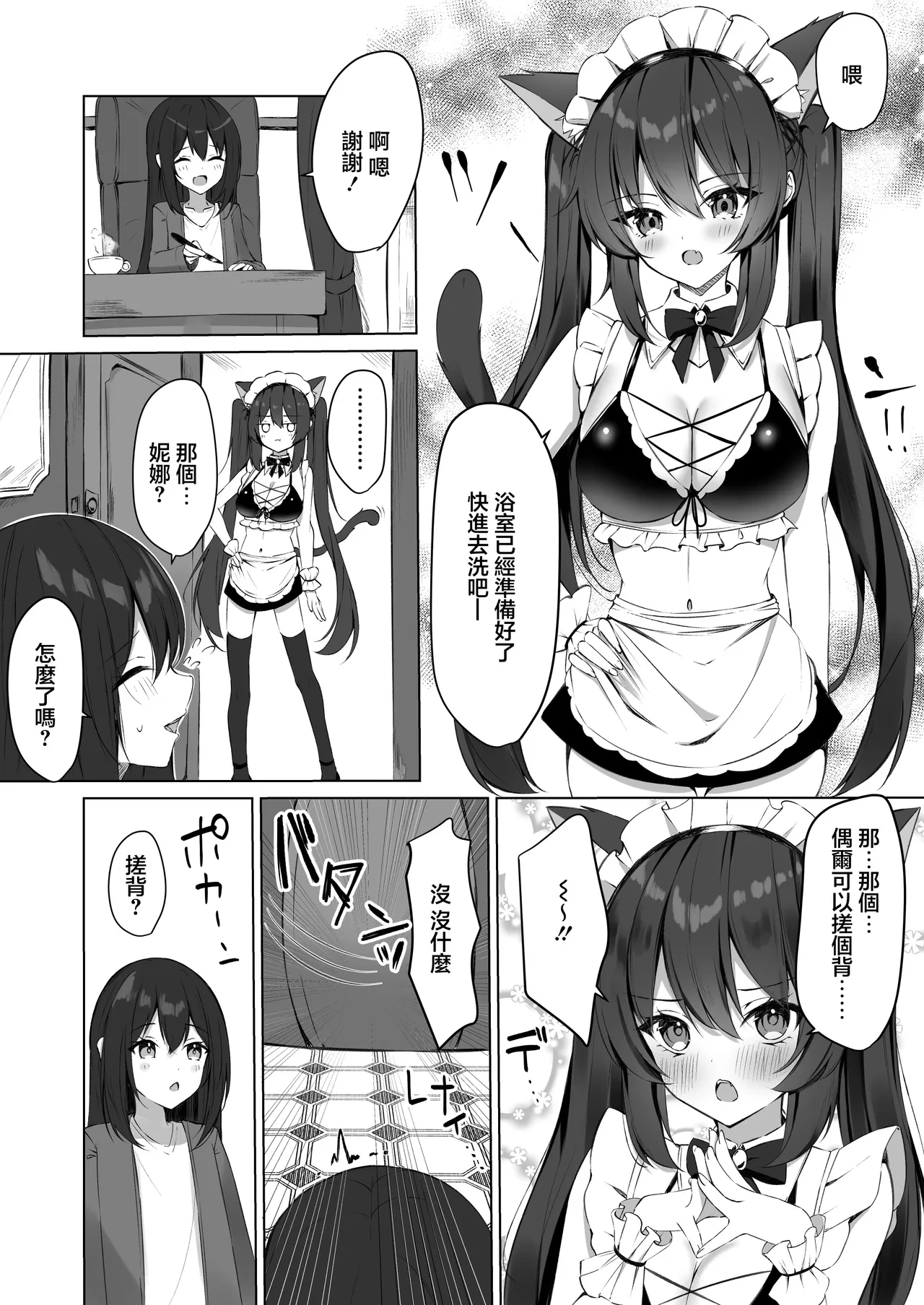 [Aokoruri no Su (Aono Koru)] Maid-san Hatsujou Chuuihou!? 2 [Chinese]