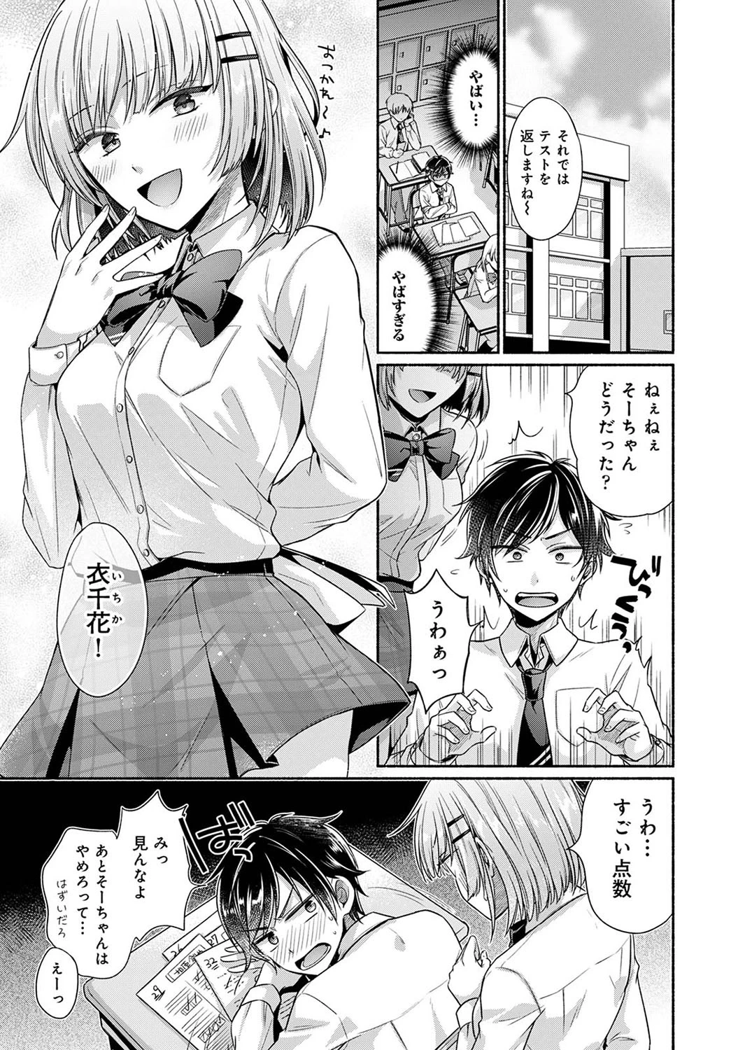 [Yuumi] Nureru tte Kouiu Koto Nan da... ~Osananajimi to Ecchi na Benkyoukai 1~2