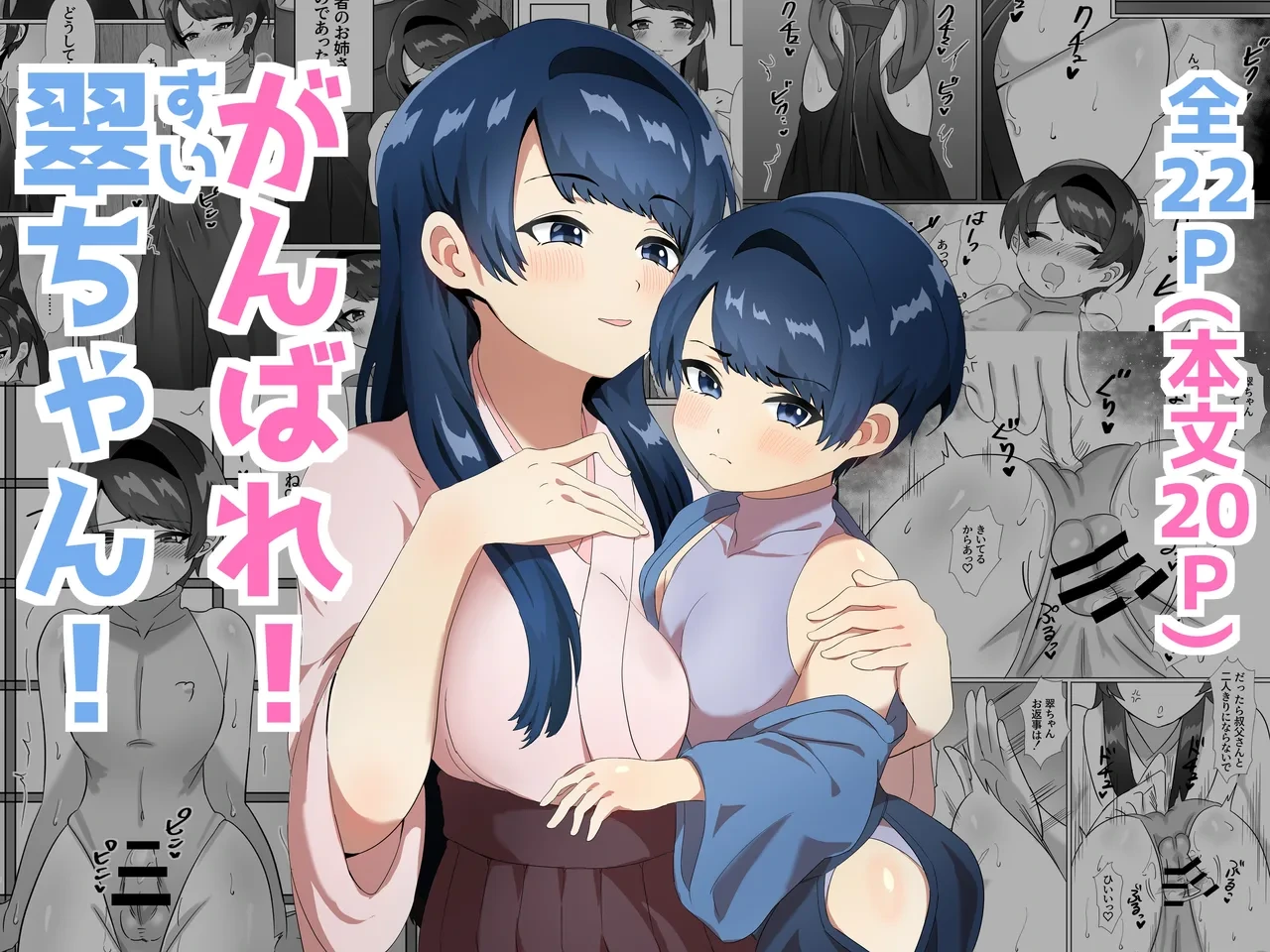[Manzoku Suru Doumei (Takibuta Kyousuke)] Ganbare! Sui-chan! [Digital]