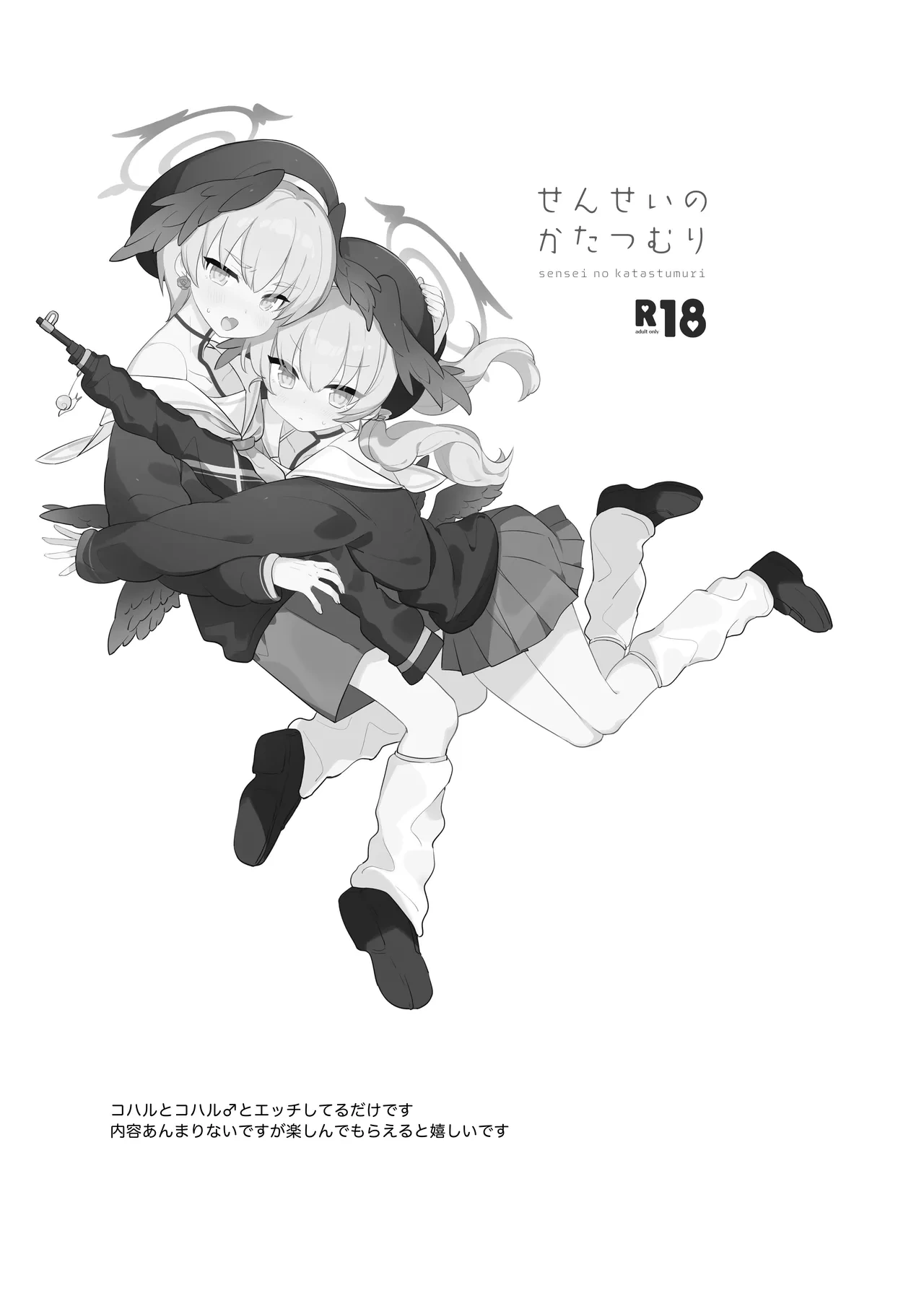 [Ateam (yuru)] Sensei no Katatsumuri (Blue Archive) [Digital]