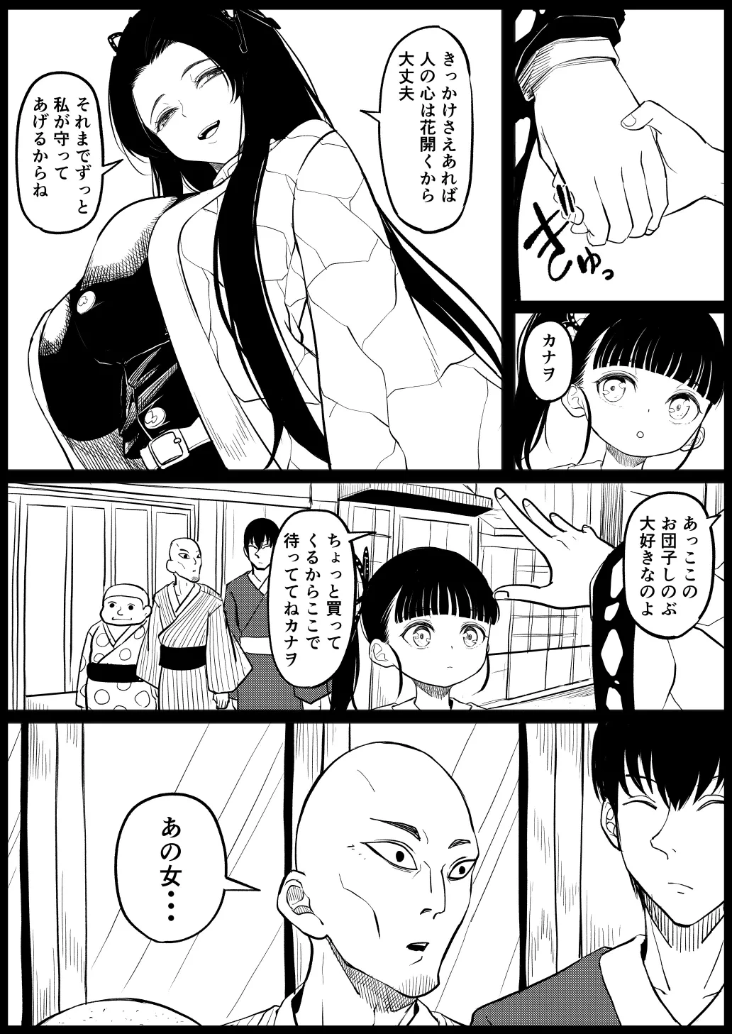 [Goma Gorilla] Kochou Kanae (Kimetsu no Yaiba)