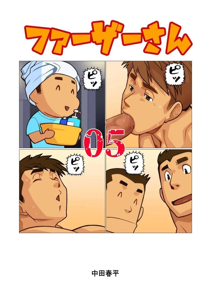 [Nakata Shunpei] Father 05 [English]