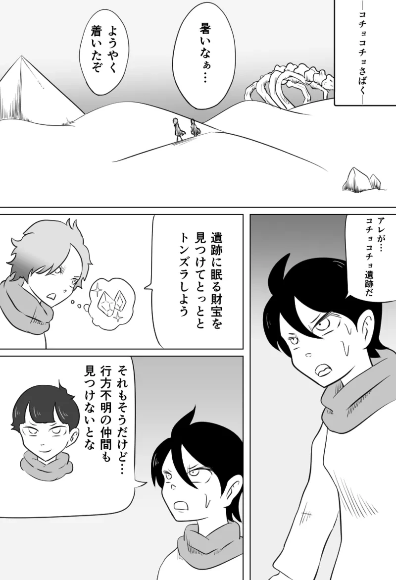 [Kara] くすぐり遺跡の裁き