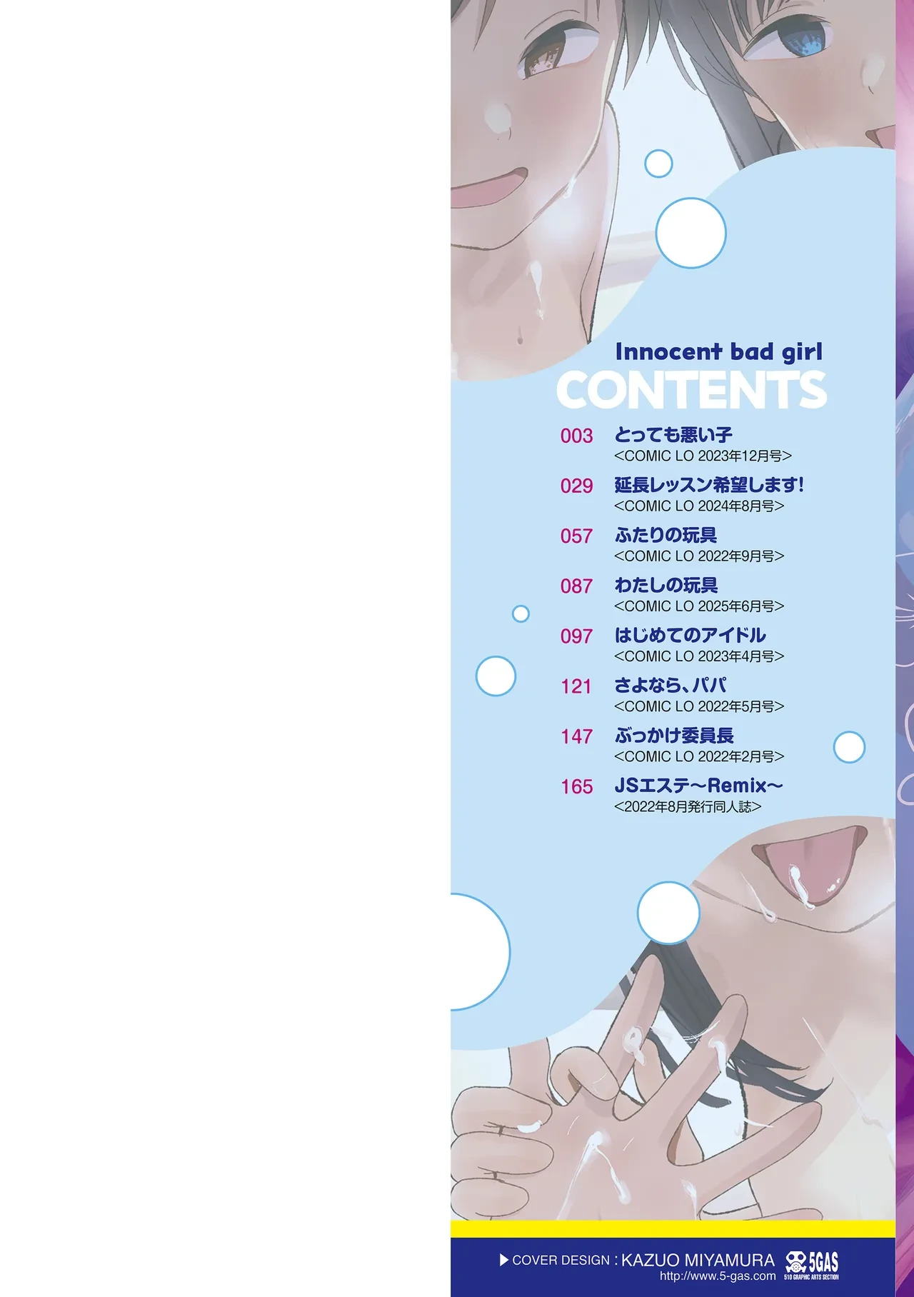 [Kurebayashi Asami] Tottemo Waruiko - Innocent bad girl [Chinese][Digital]