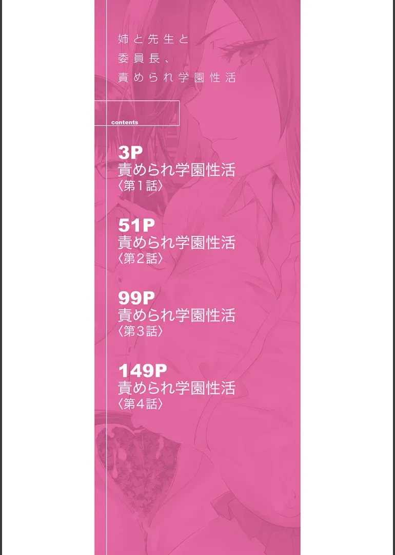 [Asahiru Yuu] Ane to Sensei to Iinchou, Semerare Gakuen Seikatsu 1 [Chinese]