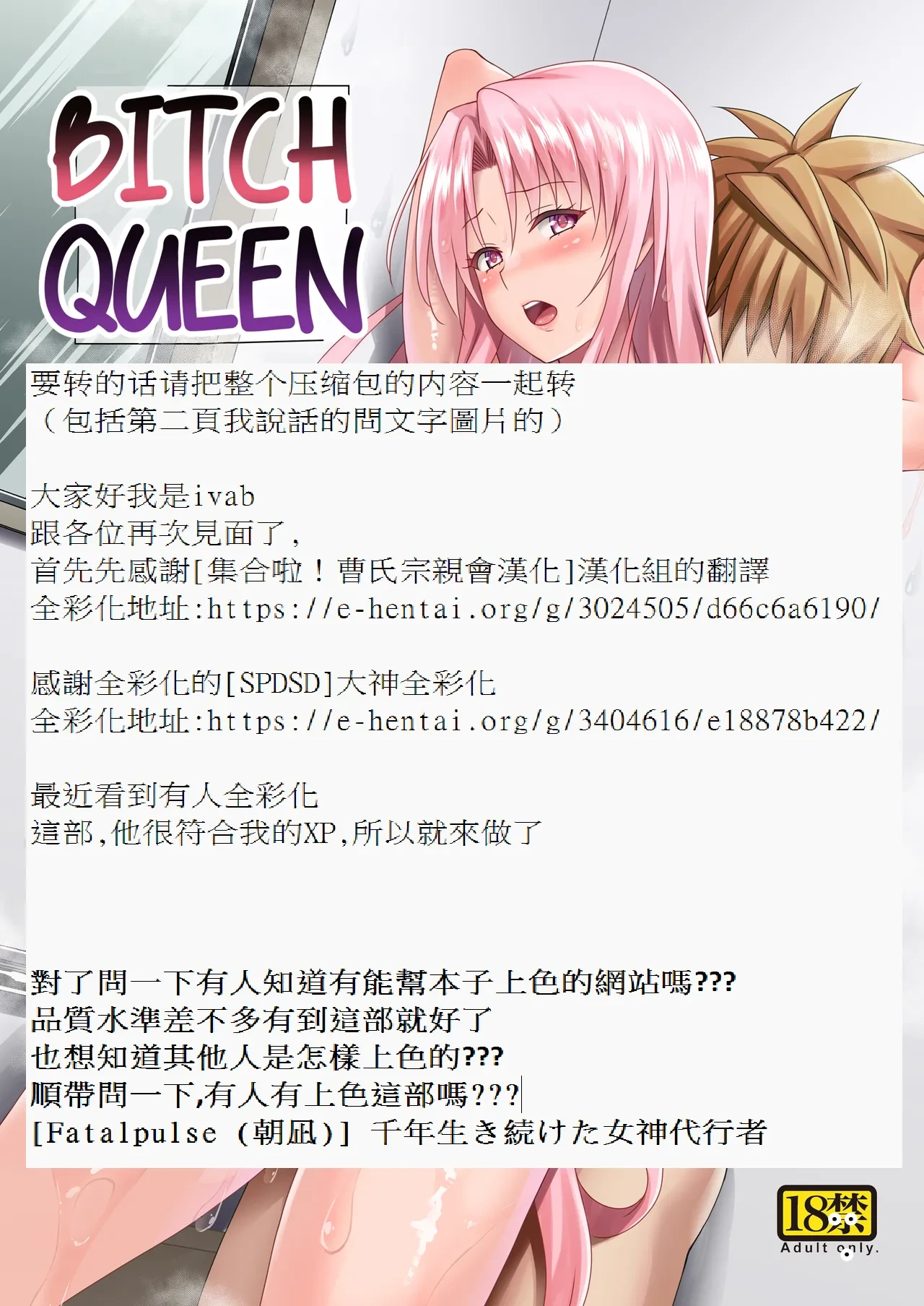 [虎マシーン (春日部太郎)] 牝犬王妃 (To LOVEる -とらぶる-)(全彩 ivab自己貼字精緻修飾漢化版)