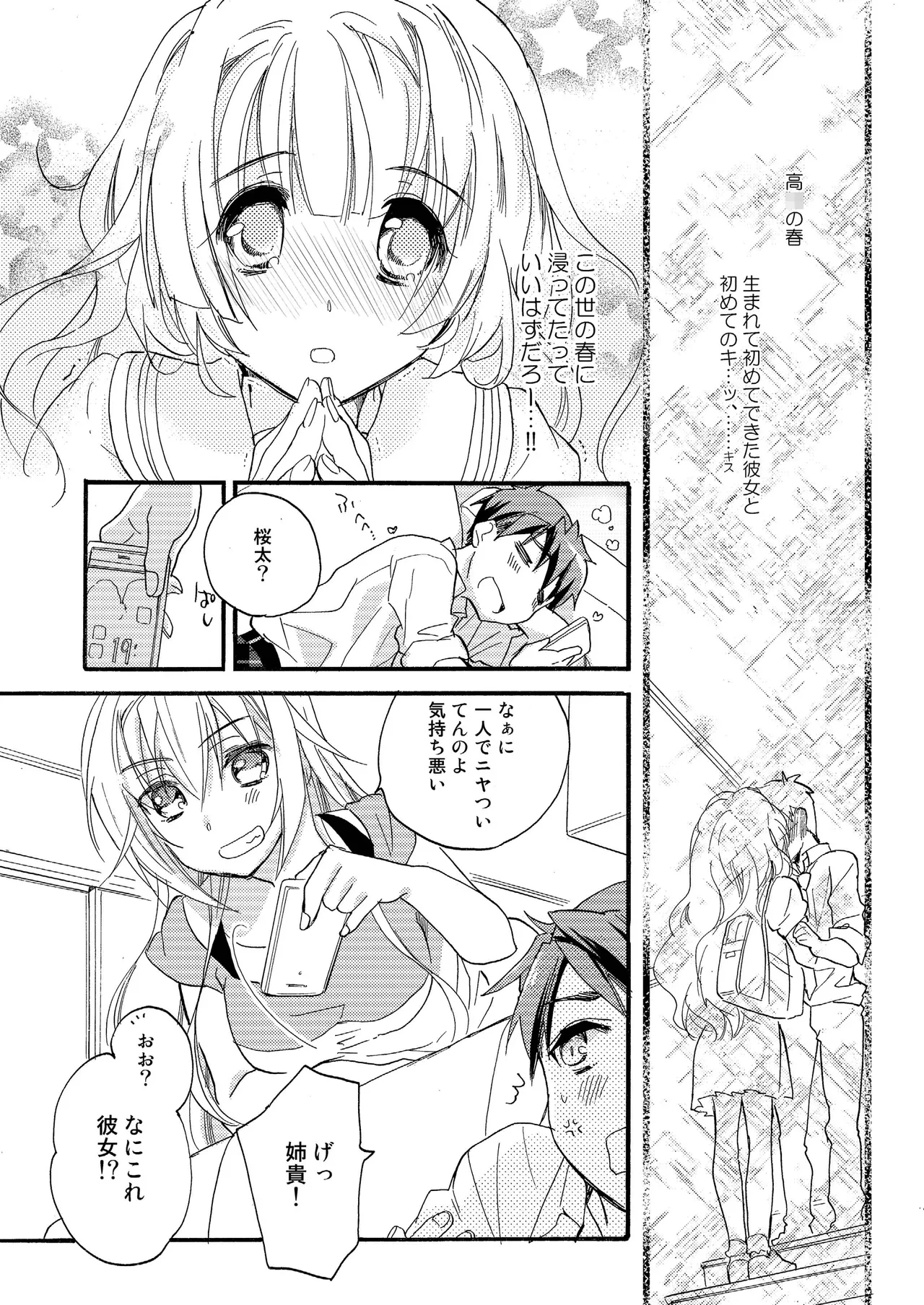 [ABLISS (Mei)] Hana ni Arashi [Digital]