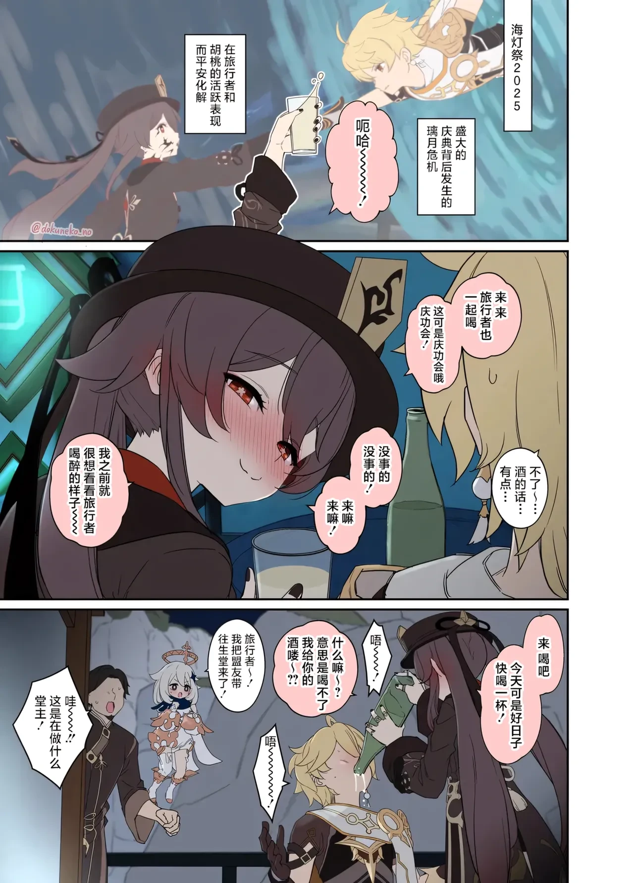 [Dokuneko Noil] Hu Tao ni Warui Koto o Suru no Hanashi (Zenpen) (Genshin Impact) [Chinese] [焚心绚华绘赞助] [Decensored]