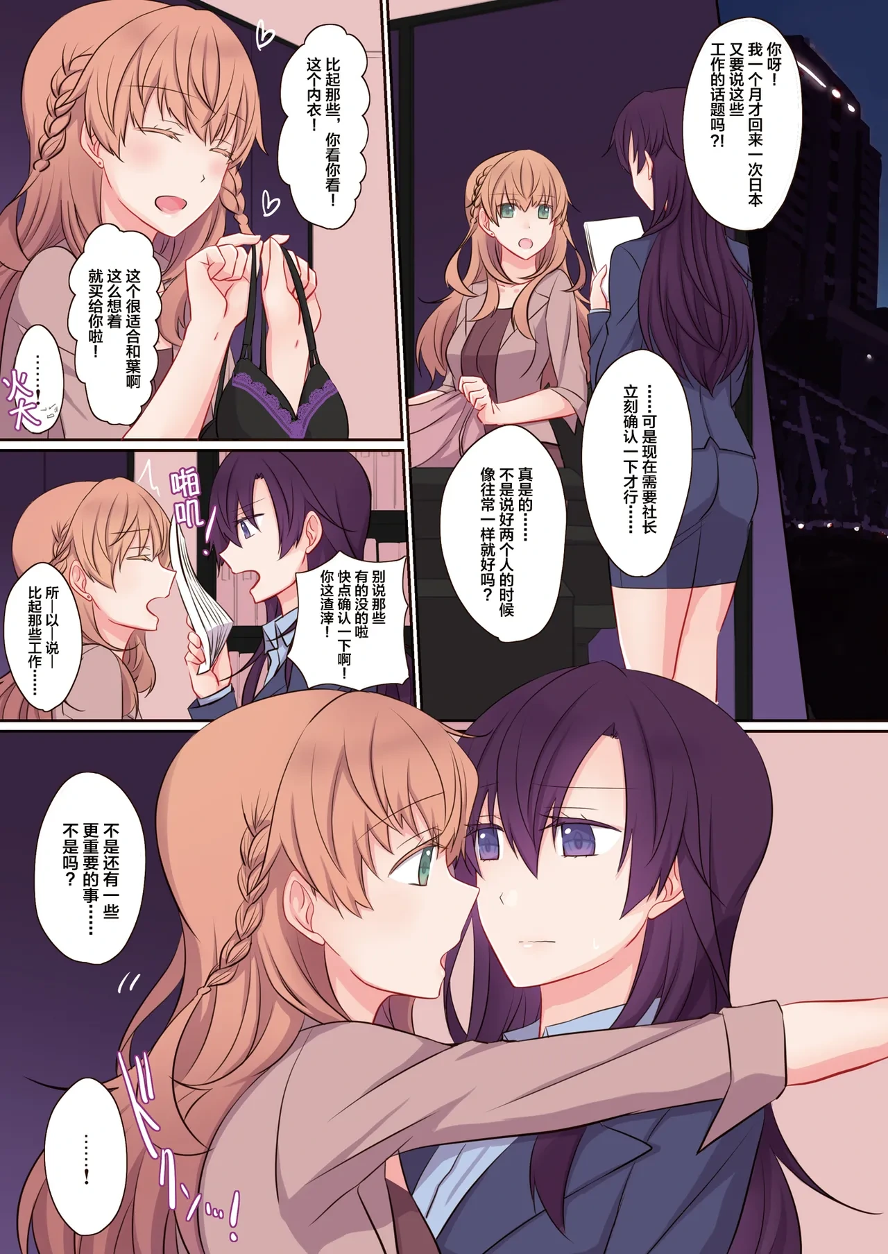 [434 Not Found (isya)] Office Sweet 365 OS1-1:CEO×CFO [Chinese] [透明声彩汉化组]