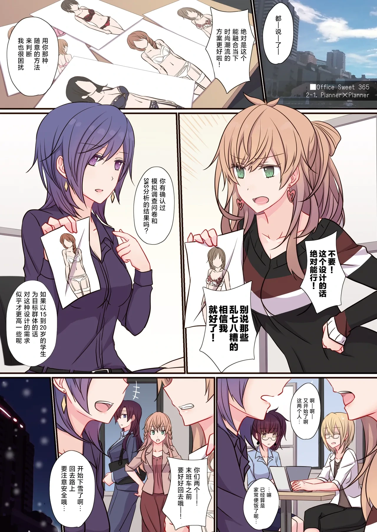 [434 Not Found (isya)] Office Sweet 365 vol.2 2-1.Planner×Planner [Chinese] [透明声彩汉化组]