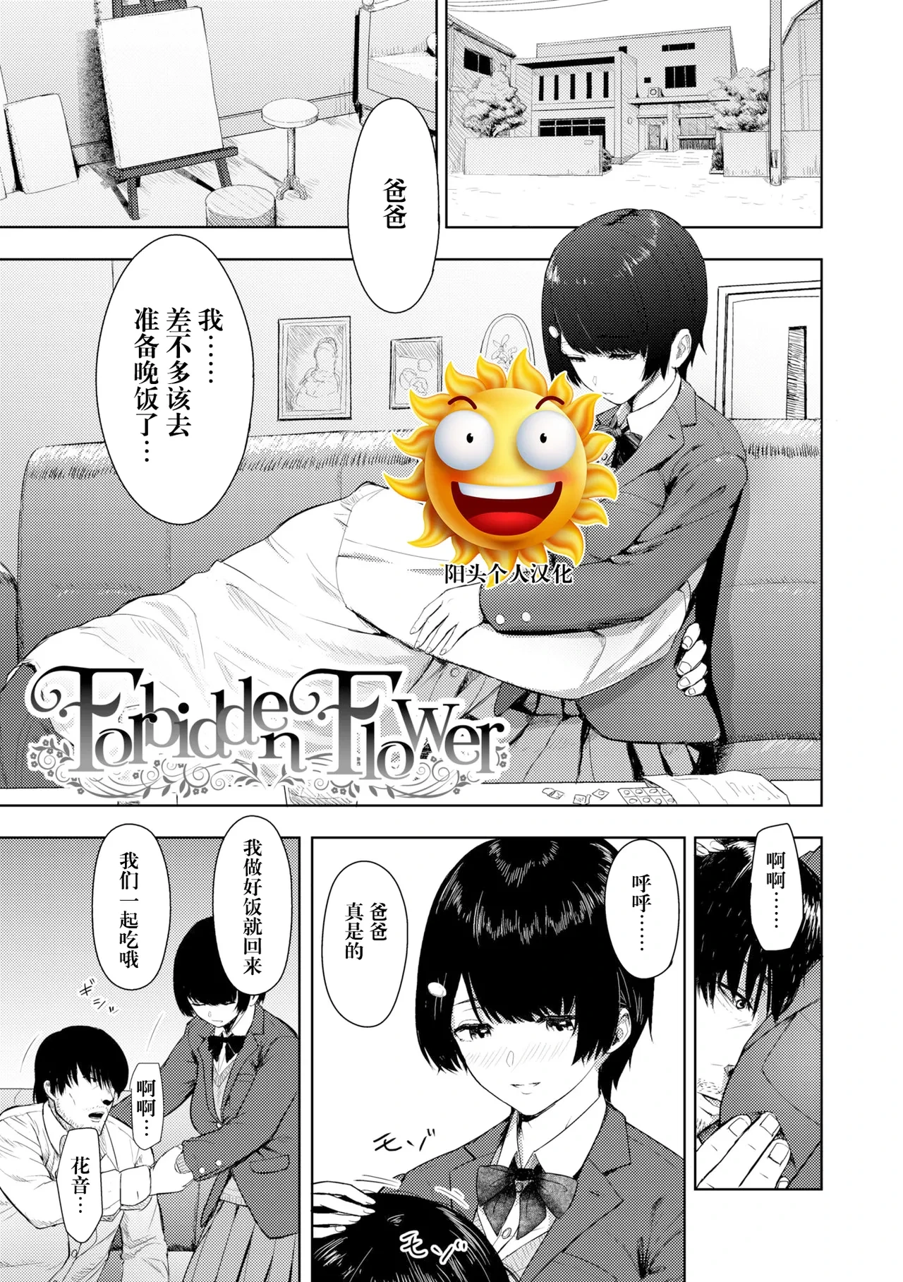 [Arimura Ario] Forbidden Flower (Kono Karada ga Ore o Kuruwaseru) [Chinese] [阳头个人汉化] [Digital]