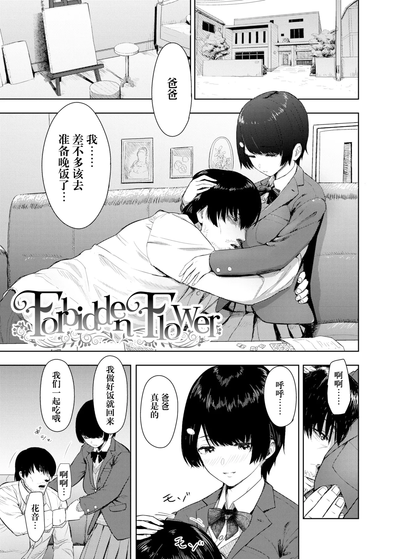 [Arimura Ario] Forbidden Flower (Kono Karada ga Ore o Kuruwaseru) [Chinese] [阳头个人汉化] [Digital]