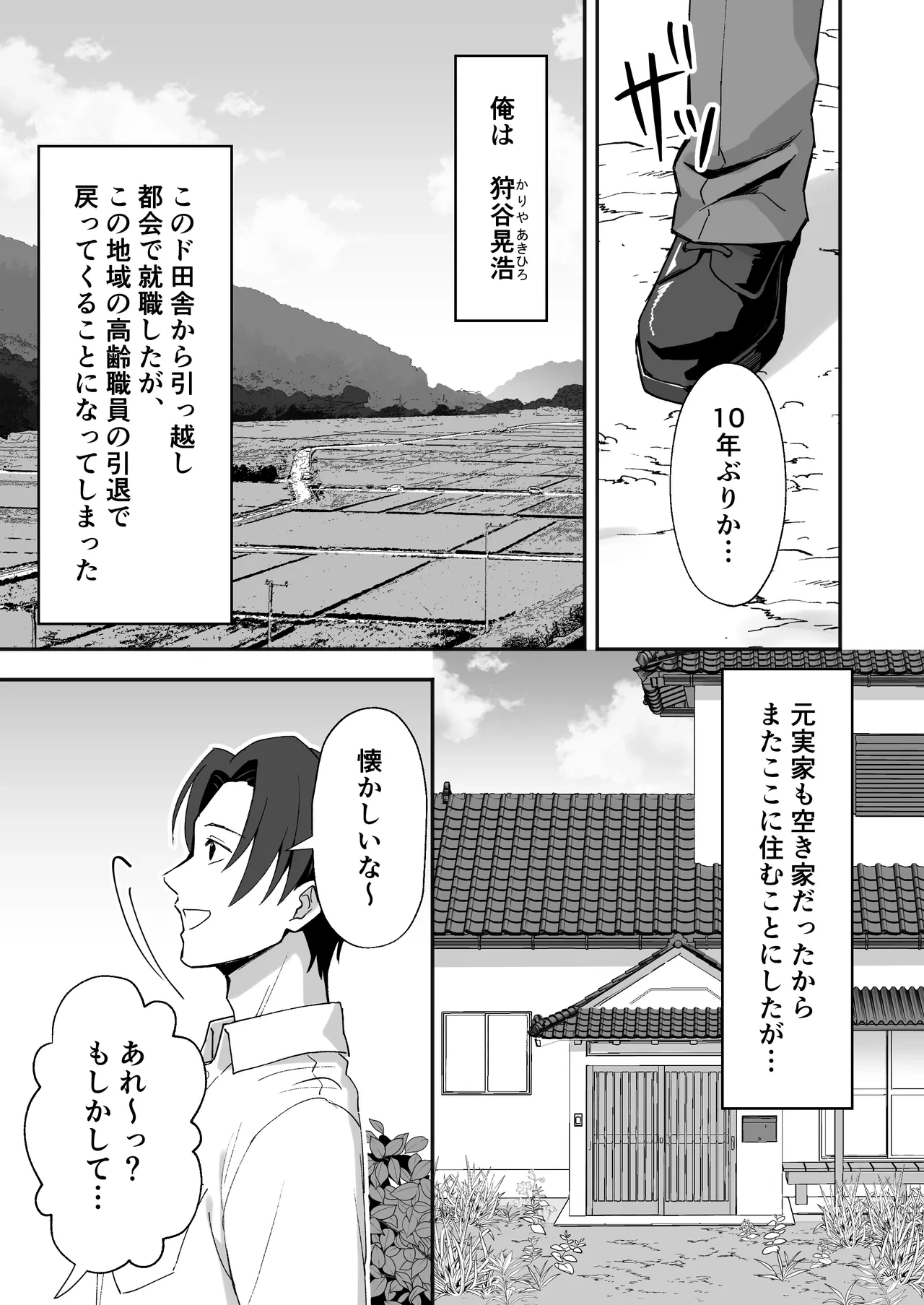 [Agumeru] Inakamura no Seikatsu ~Seichou shita Osananajimi ga Yobai ni Kita node Nakadashi Sex shita Hanashi~