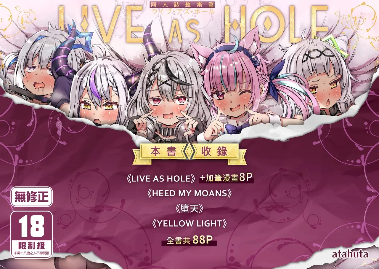 [Roubai-tei (atahuta)] Doujinshi Soushuuhen LIVE AS HOLE (Hololive) [Chinese] [Decensored] [Digital]