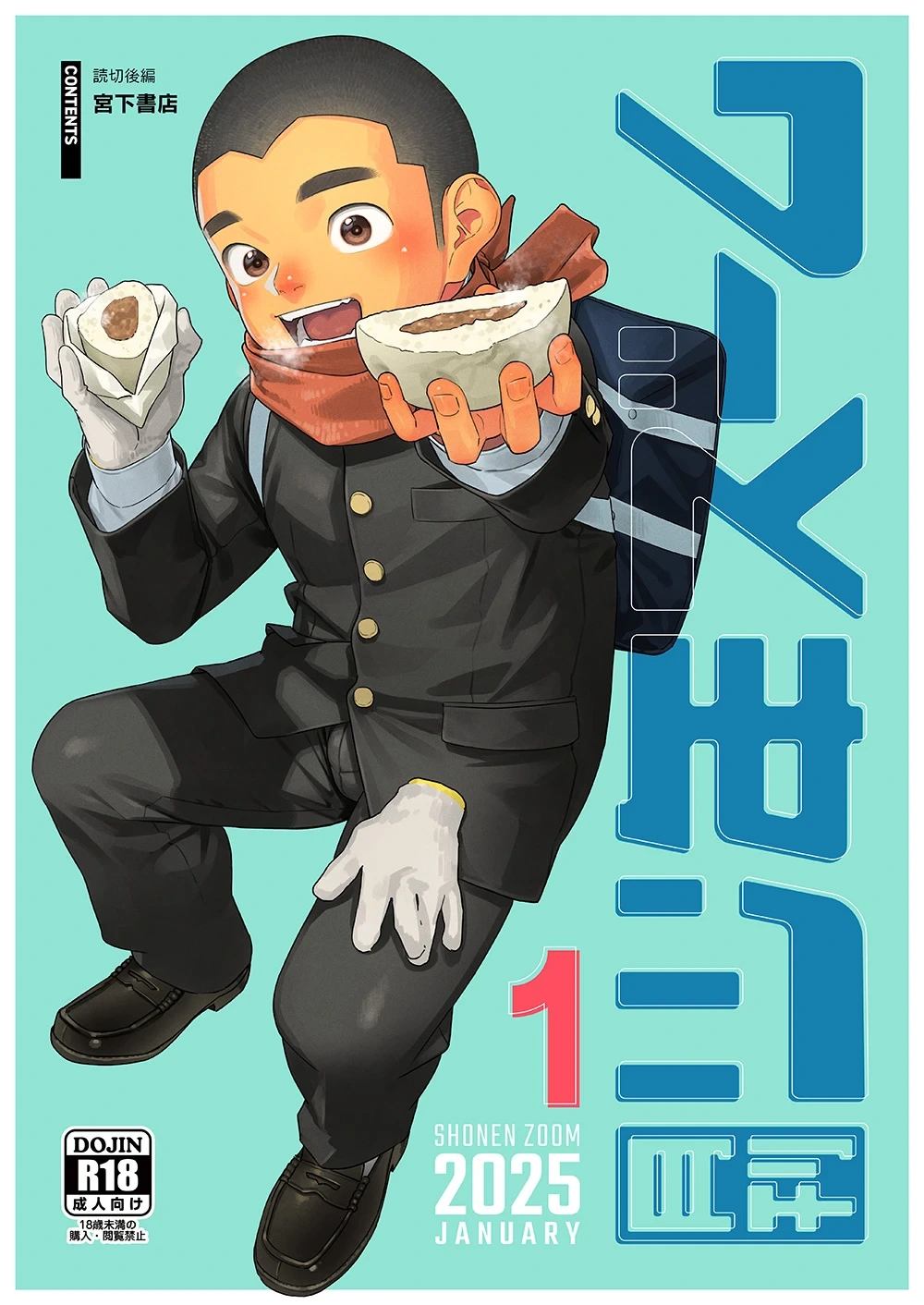 [Shounen Zoom (Shigemaru Shigeru)] Monthly Shounen Zoom 2025-1 [English] [Digital]