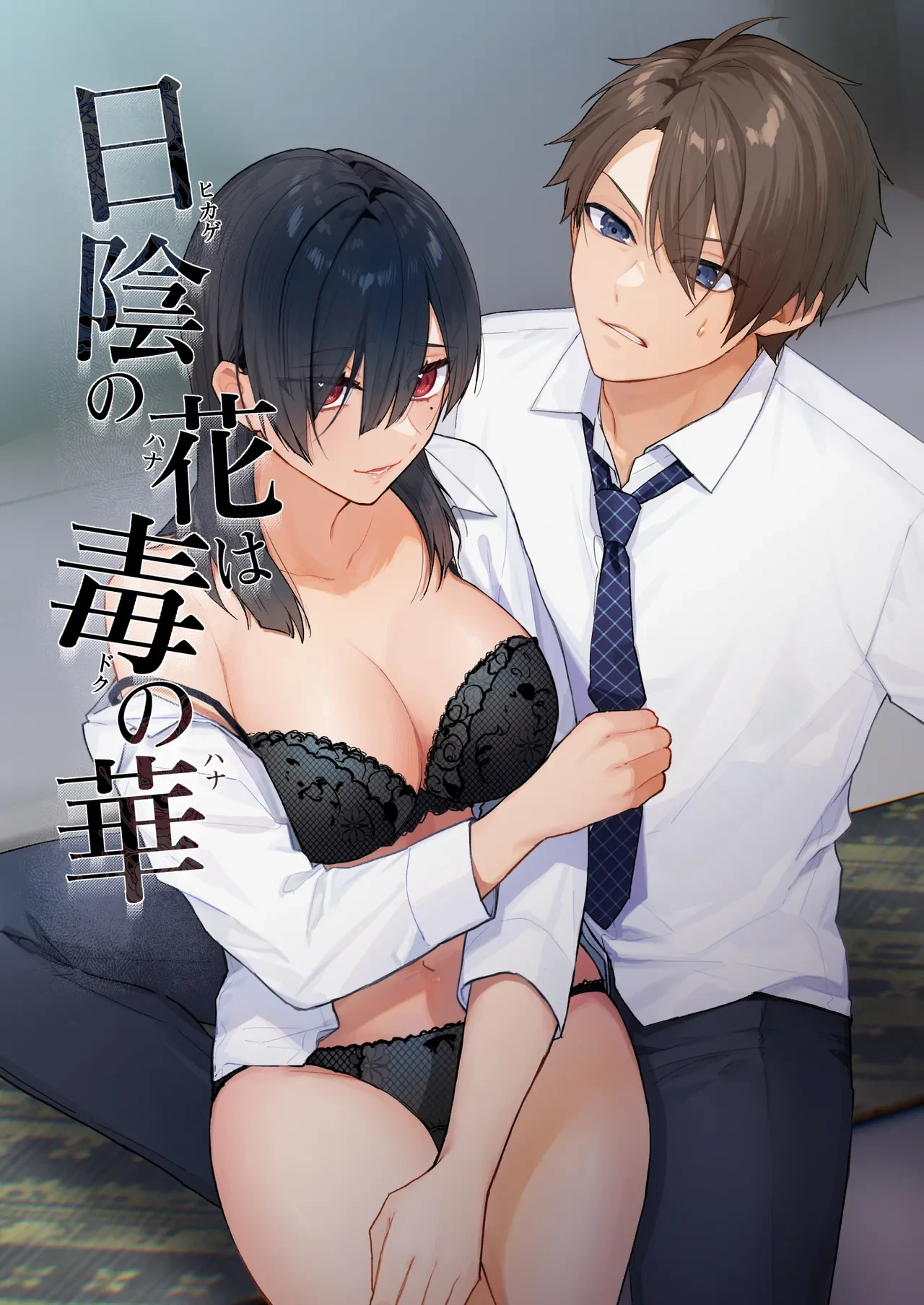 [takanagohan (Takana Shio)] Hikage no Hana wa Doku no Hana [Digital]