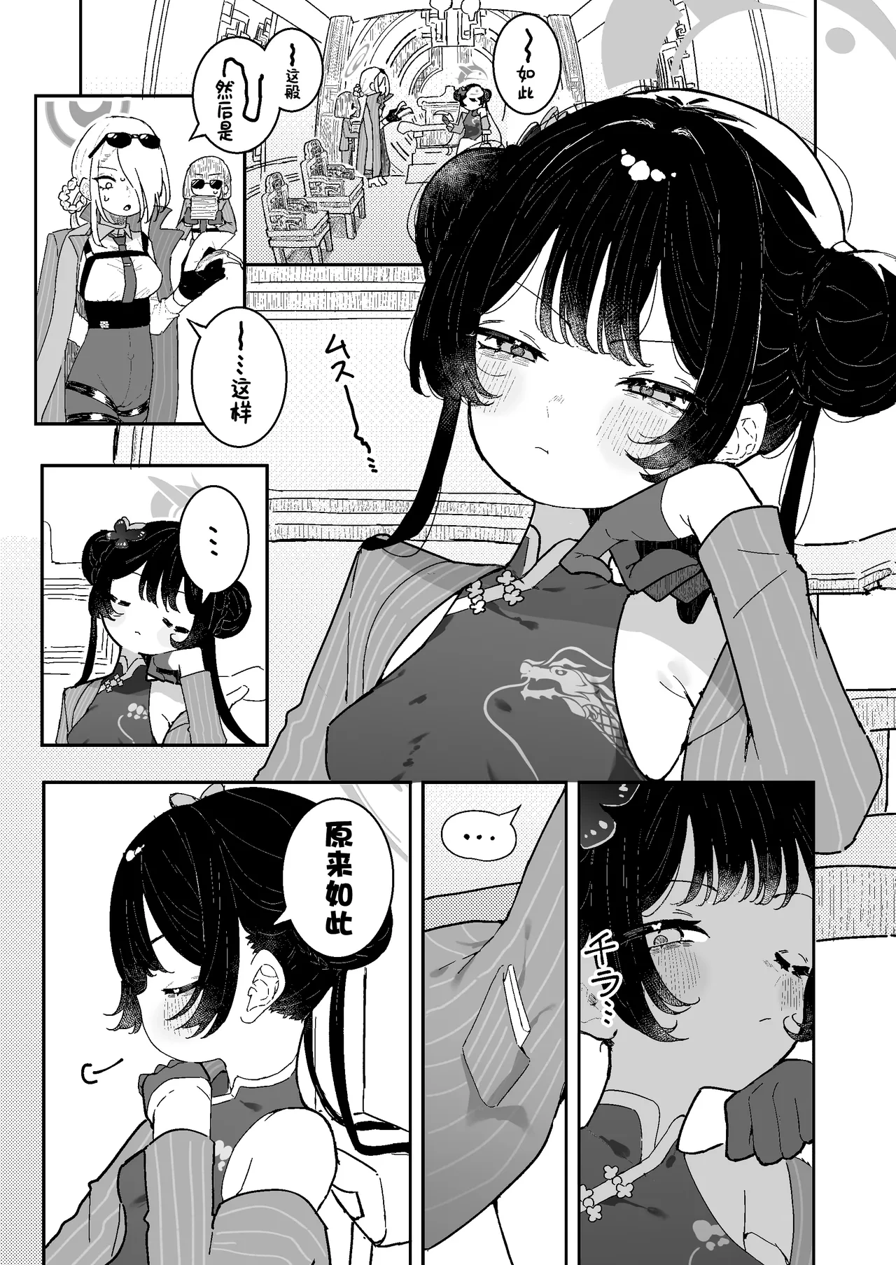 [Momico-san (Momico)] Kisaki-chan ga Sensei ni Kaihatsu sareru (Blue Archive) [Chinese] [欶澜汉化组] [Digital]