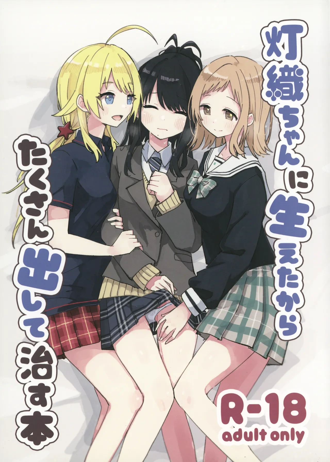 (C105) [Denpaesidan (Shiroshi)] Hiori-chan ni Haeta kara Takusan Dashite Naosu Hon (THE iDOLM@STER: Shiny Colors) [Chinese] [猫岛汉化组]