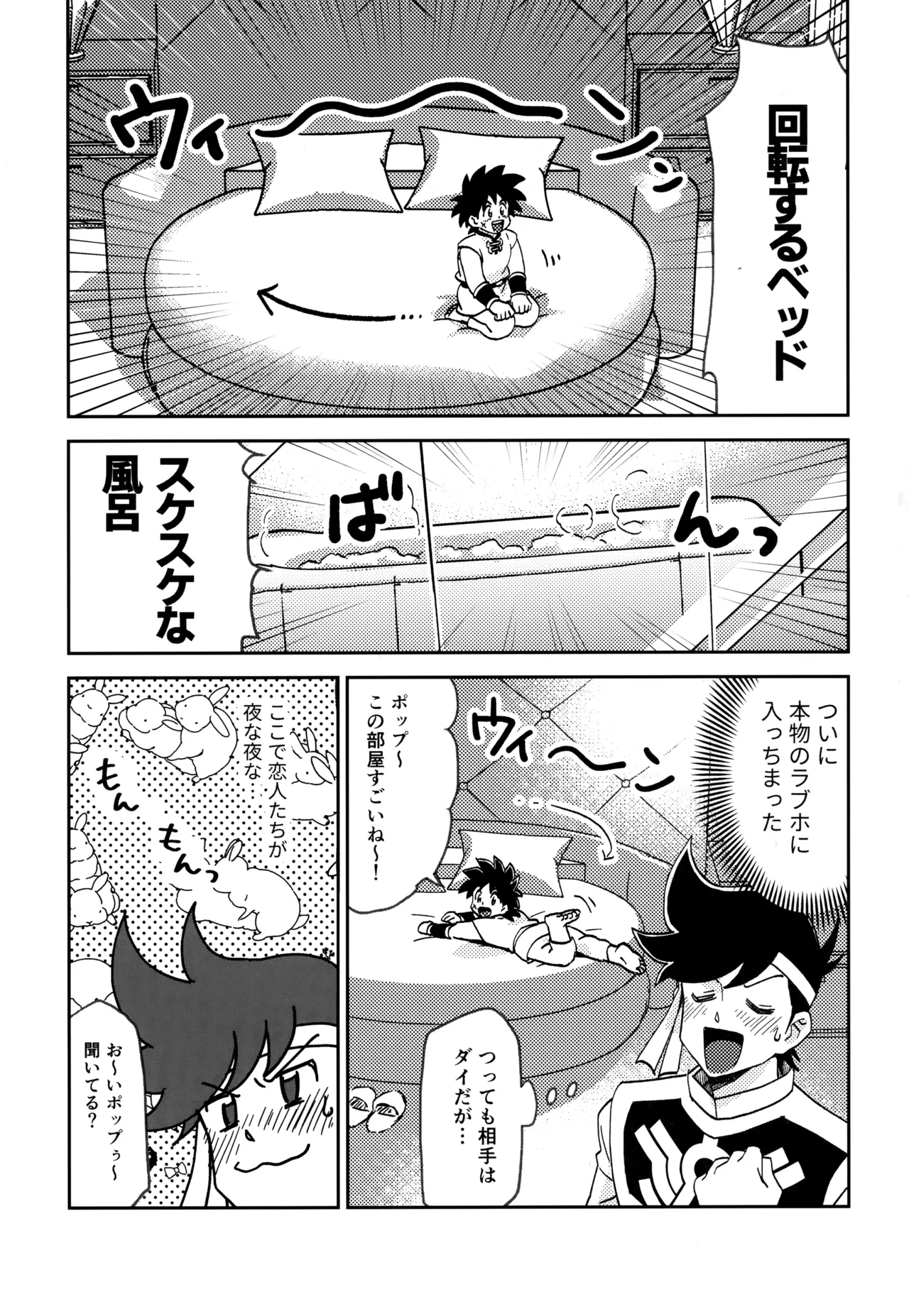 (JKet 2) [Sunatoka Aoi Noyama (Yoneda)] Love Hotel ni Ikou! (Dragon Quest: Dai no Daibouken)