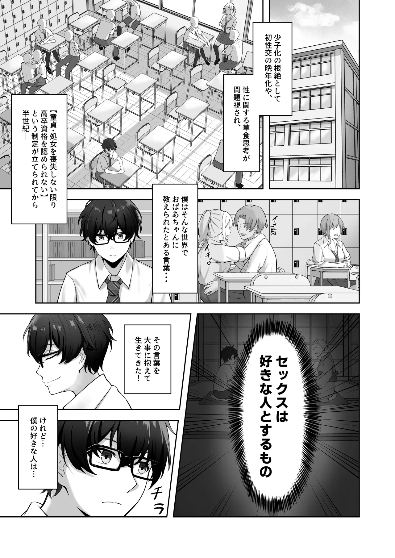 [Mittsuman (AFRO2200)] Doutei no Mama da to Sotsugyou dekinai Gakkou no Tokubetsu Hoko Enshuu!