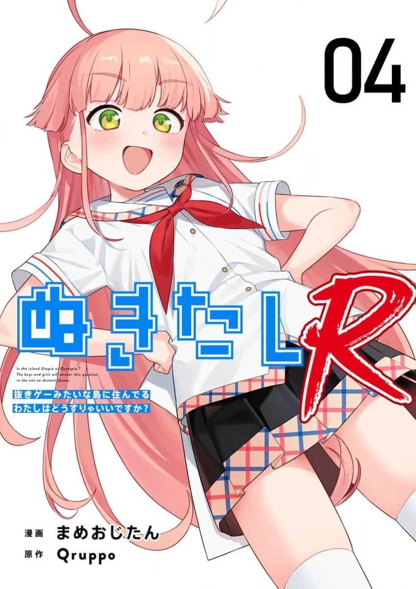 [Qruppo×Mameojitan] Nukitashi Nukige mitai na shima ni sunderu watashi wa dosurya ii desuka R 第4话 | 生活在拔作一样的岛上我该怎么办才好 R 第4话 [Chinese] [萝卜子汉化组 汉化]