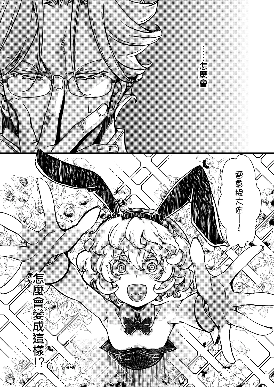 [hal] 3ばにちゃふのエロ本 ver.コミカライズ (Youjo Senki) [Chinese] [沒有漢化]