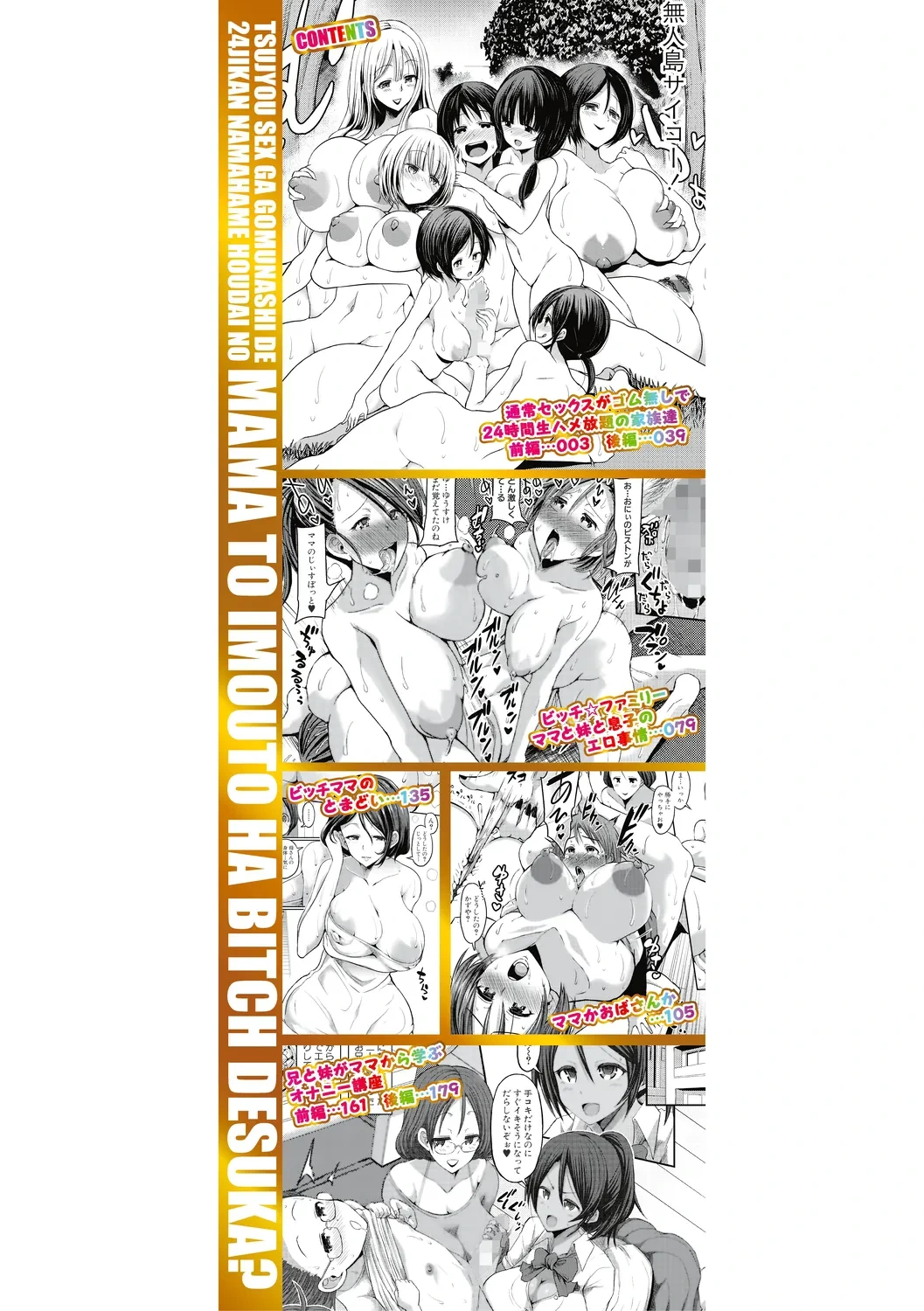 [Bu-Chan] Tsuujou Sex ga Gomu Nashi de 24-jikan Namahame Houdai no Mama to Imouto wa Bitch desu ka? 1-6 | Were My Mother And Sisters Always Sluts That Let Themselves Get Fucked Raw 24/7? [English] {Doujins.com} [Digital]