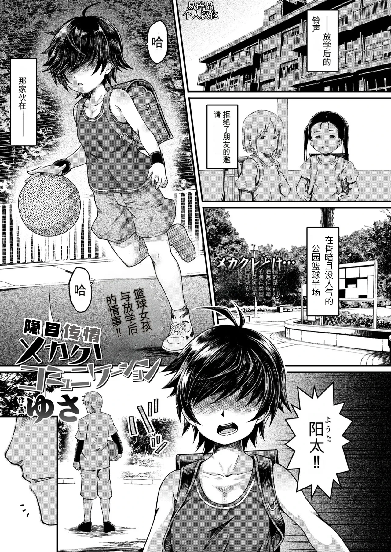 [Yusa] Mekakure Communication | 隐目传情 (COMIC LO 2018-09) [Chinese] [易碎品个人汉化] [Digital]