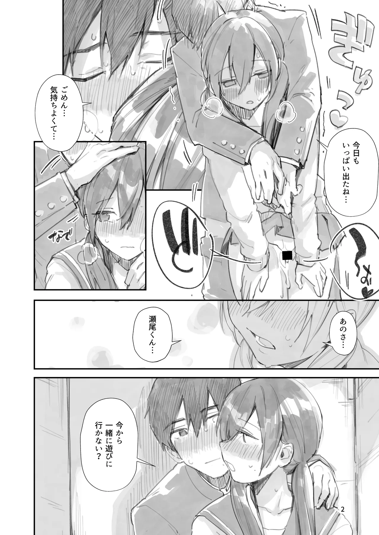 [Umi no Sachi (Suihei Sen)] Saseo no Seo-kun ~Moshimo...na Shiori Chan End~ [Digital]