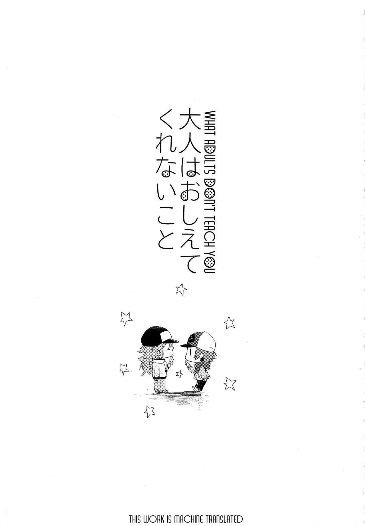 (SPARK7) [ritard.A2 (Shitaji Mochimochi)] What Adults Don't Teach You (Pokémon Black and White)